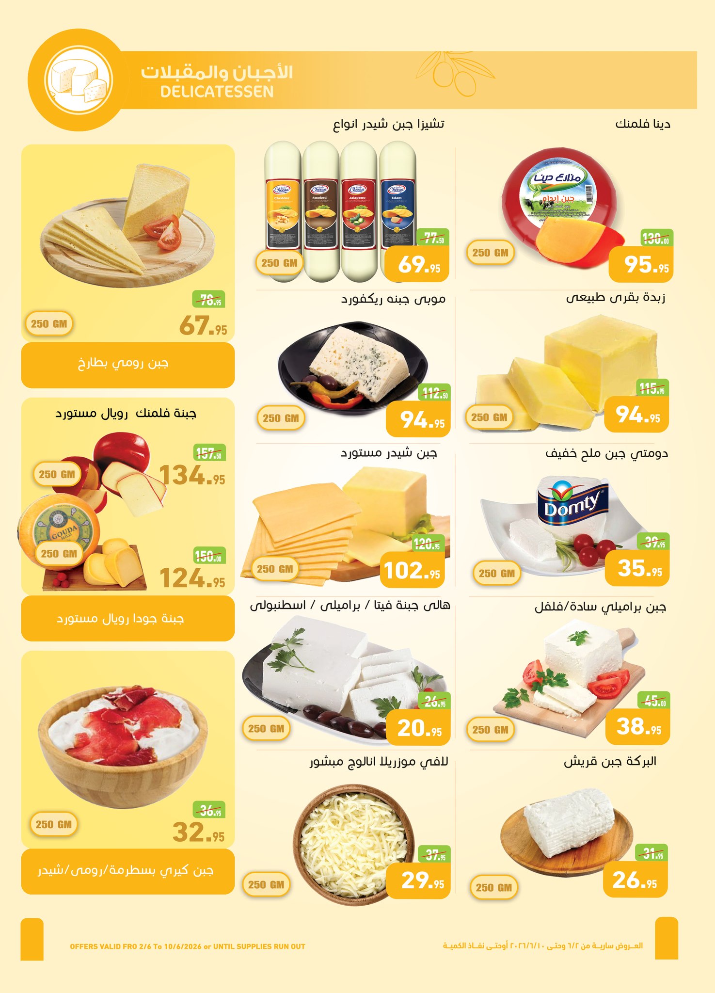 Ofertas de Mercados Othaim Egipto de 2 a 10 junio 2026 Ofertas Iktissab - Mercados Othaim - Egipto - 2 junio 2026 – 10 junio 2026 - Página 3