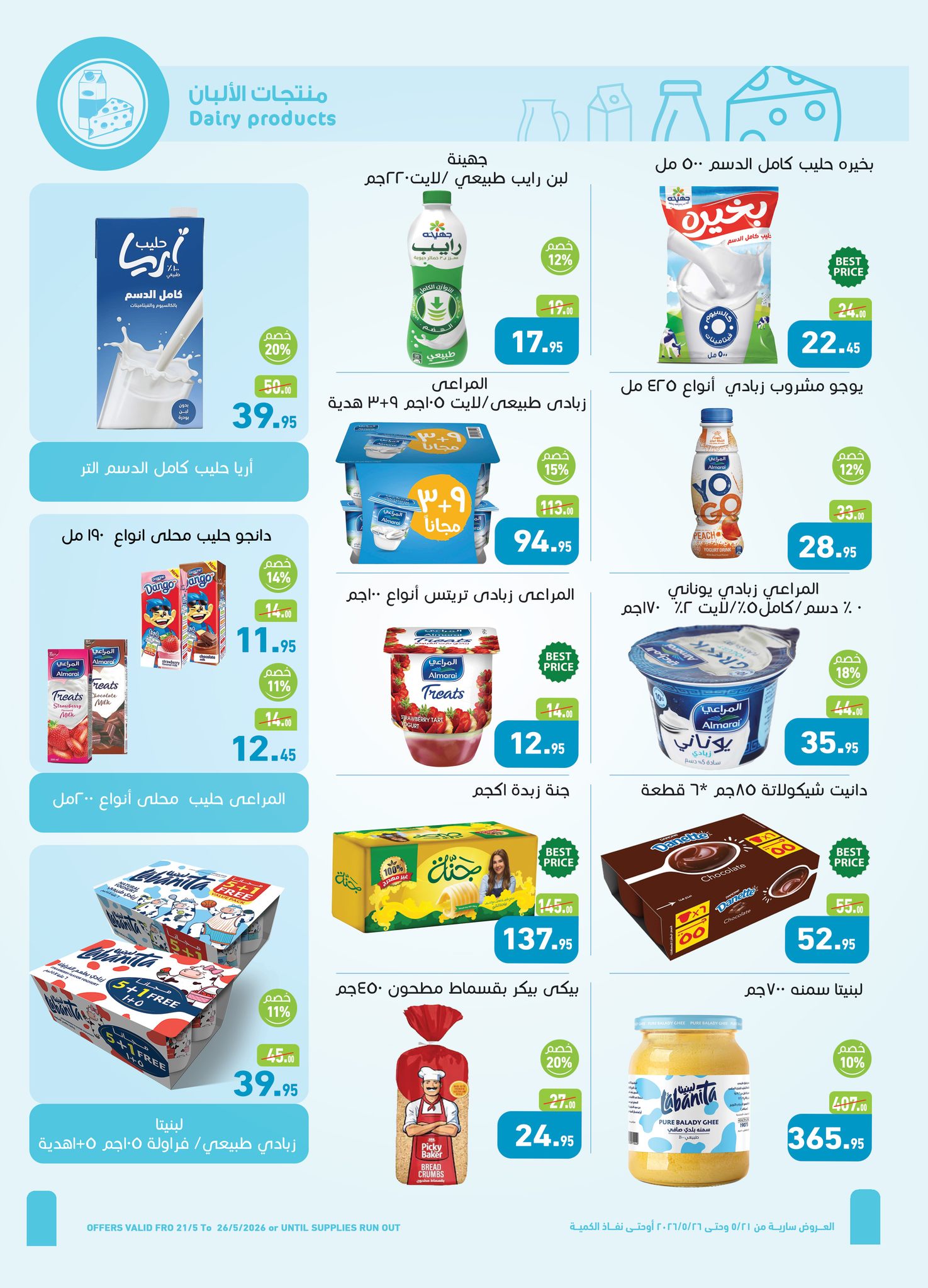 Ofertas de Mercados Othaim Egipto de 2 a 10 junio 2026 Ofertas Iktissab - Mercados Othaim - Egipto - 2 junio 2026 – 10 junio 2026 - Página 5