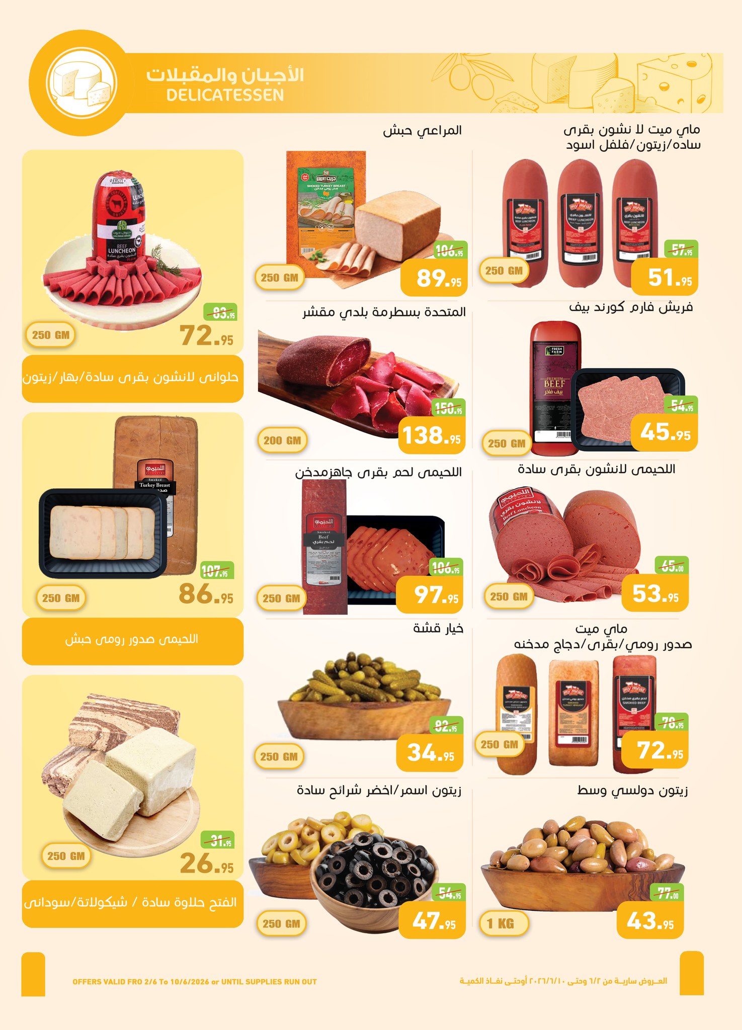 Ofertas de Mercados Othaim Egipto de 2 a 10 junio 2026 Ofertas Iktissab - Mercados Othaim - Egipto - 2 junio 2026 – 10 junio 2026 - Página 4