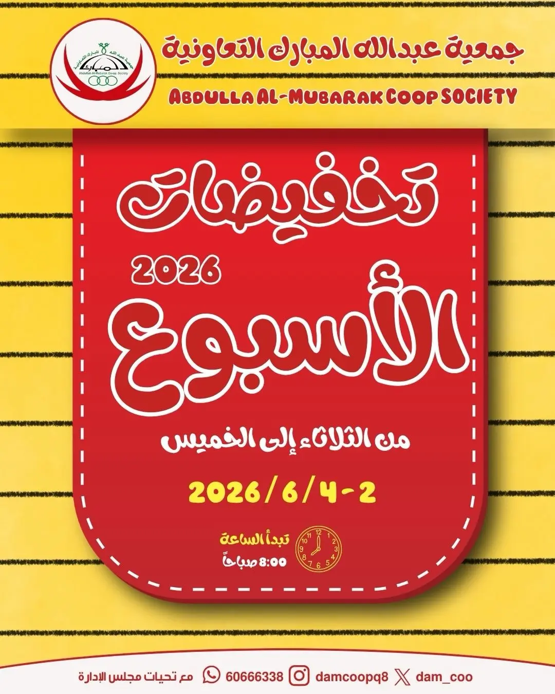 عروض جمعية عبد الله المبارك التعاونية من ٢ حتى ٤ يونيو ٢٠٢٦ تخفيضات الأسبوع - صفحة 1