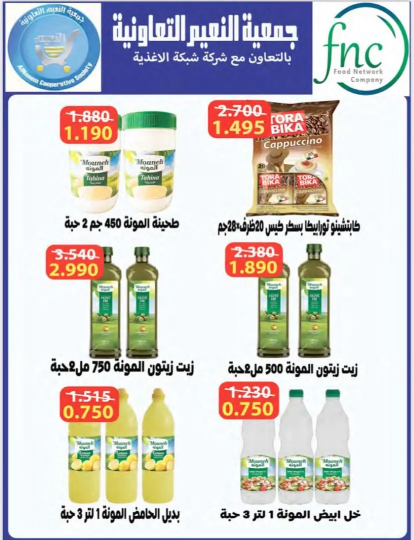 Offres Coopérative Al Naeem seulement mardi 2 juin 2026 Soldes du mardi - Coopérative Al Naeem - Koweït - 2 juin 2026 – 2 juin 2026 - Page 3