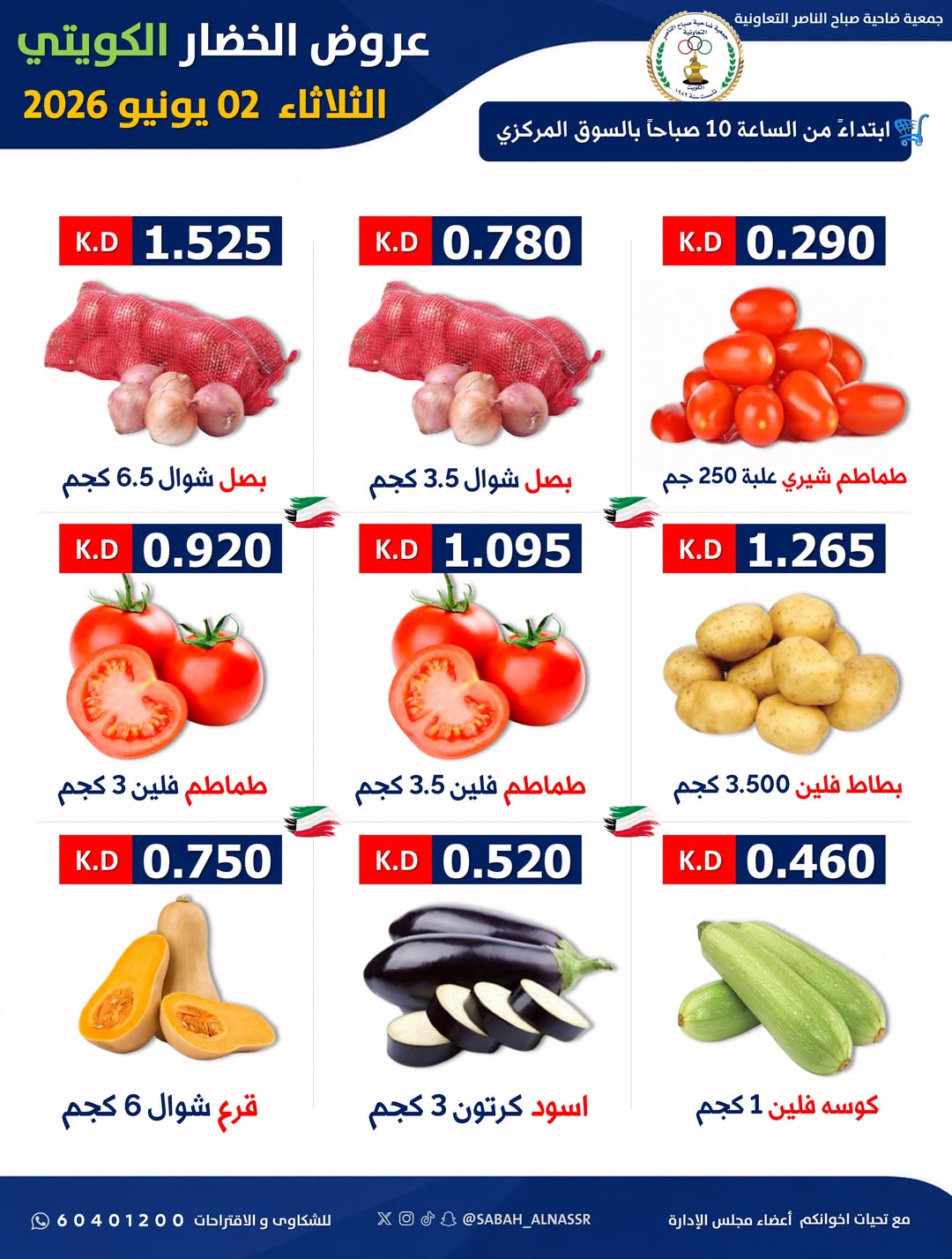 Offres Coopérative Sabahel Nasser seulement mardi 2 juin 2026 Offre de fruits et légumes - Coopérative Sabahel Nasser - Koweït - 2 juin 2026 – 2 juin 2026 - Page 2