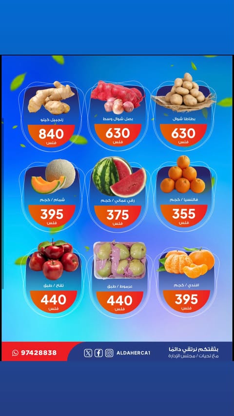 Offres Coop Al Daher seulement mardi 2 juin 2026 Offres de fruits et légumes - Coop Al Daher - Koweït - 2 juin 2026 – 2 juin 2026 - Page 3