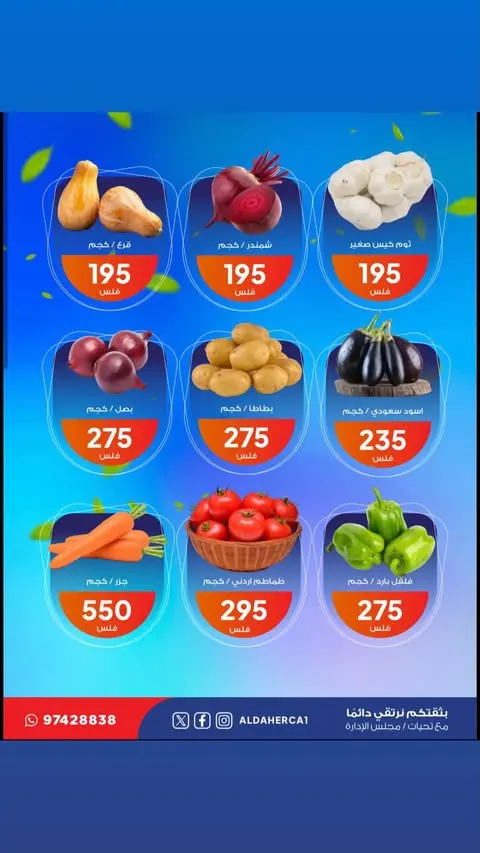 Offres Coop Al Daher seulement mardi 2 juin 2026 Offres de fruits et légumes - Coop Al Daher - Koweït - 2 juin 2026 – 2 juin 2026 - Page 2