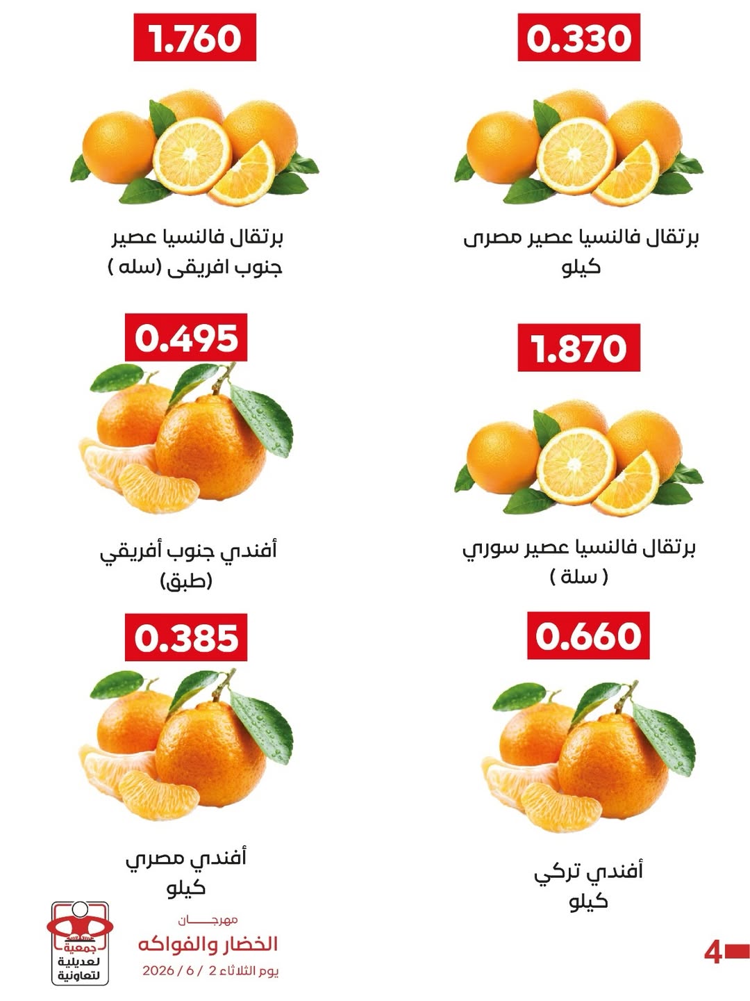 Ofertas de Cooperativa Adiliya martes 2 junio 2026 Festival de Frutas y Verduras - Cooperativa Adiliya - Kuwait - 2 junio 2026 – 2 junio 2026 - Página 3