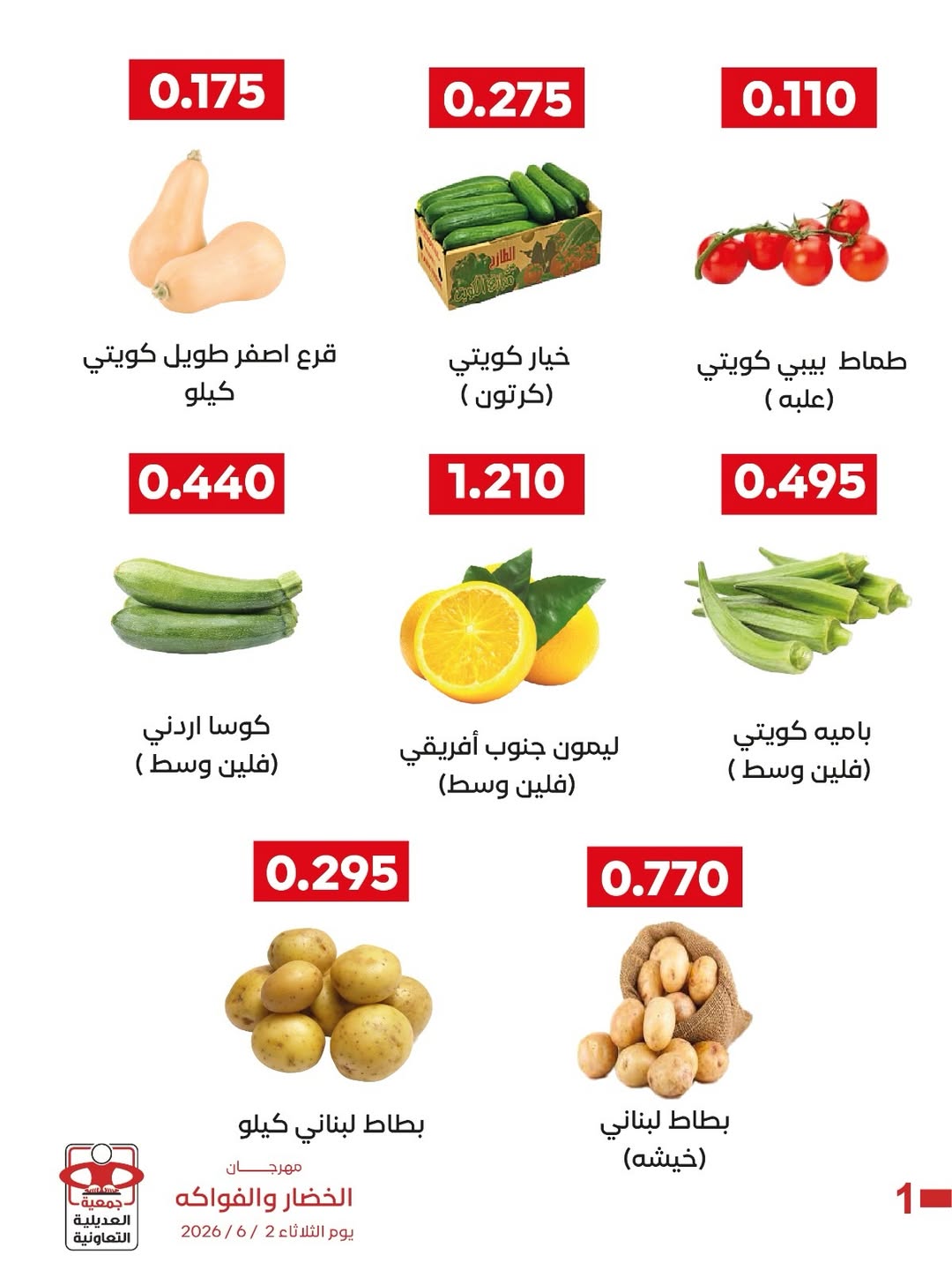 Ofertas de Cooperativa Adiliya martes 2 junio 2026 Festival de Frutas y Verduras - Cooperativa Adiliya - Kuwait - 2 junio 2026 – 2 junio 2026 - Página 4