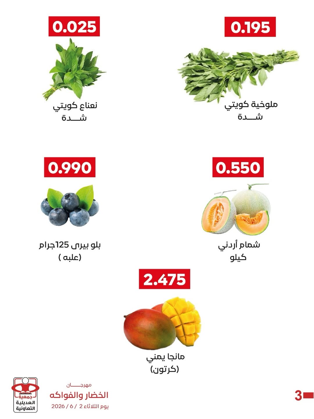 Ofertas de Cooperativa Adiliya martes 2 junio 2026 Festival de Frutas y Verduras - Cooperativa Adiliya - Kuwait - 2 junio 2026 – 2 junio 2026 - Página 2