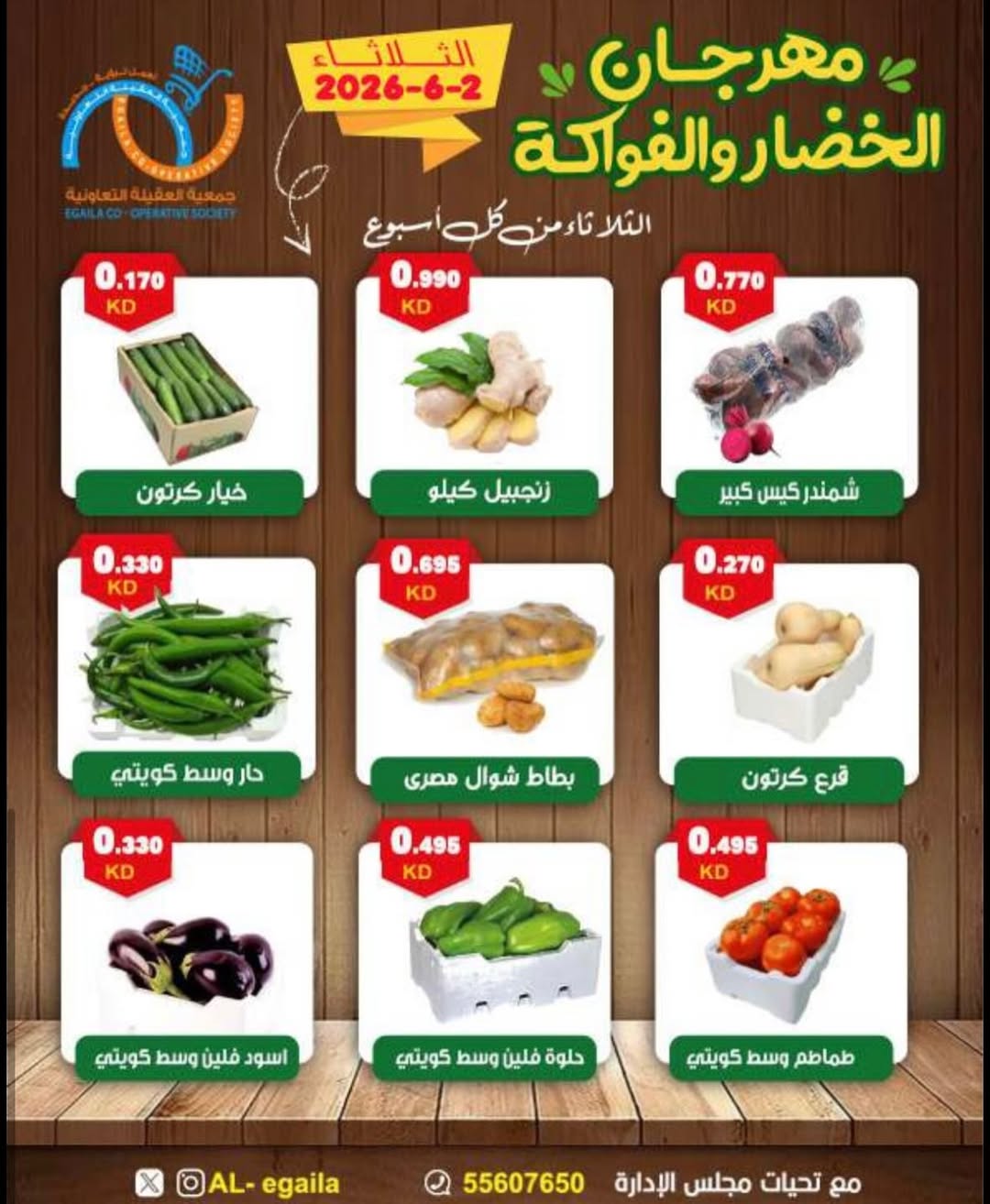 Offres Coopérative Alegaila Koweït seulement mardi 2 juin 2026 Festival des Fruits et Légumes - Coopérative Alegaila - Koweït - 2 juin 2026 – 2 juin 2026 - Page 5