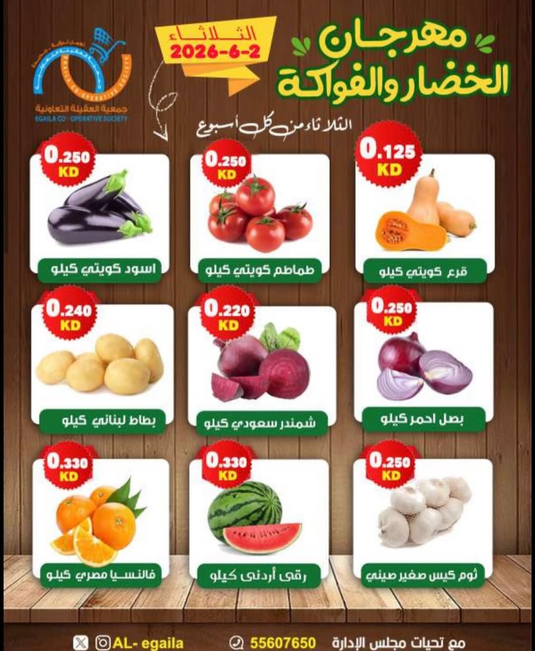 Offres Coopérative Alegaila Koweït seulement mardi 2 juin 2026 Festival des Fruits et Légumes - Coopérative Alegaila - Koweït - 2 juin 2026 – 2 juin 2026 - Page 4