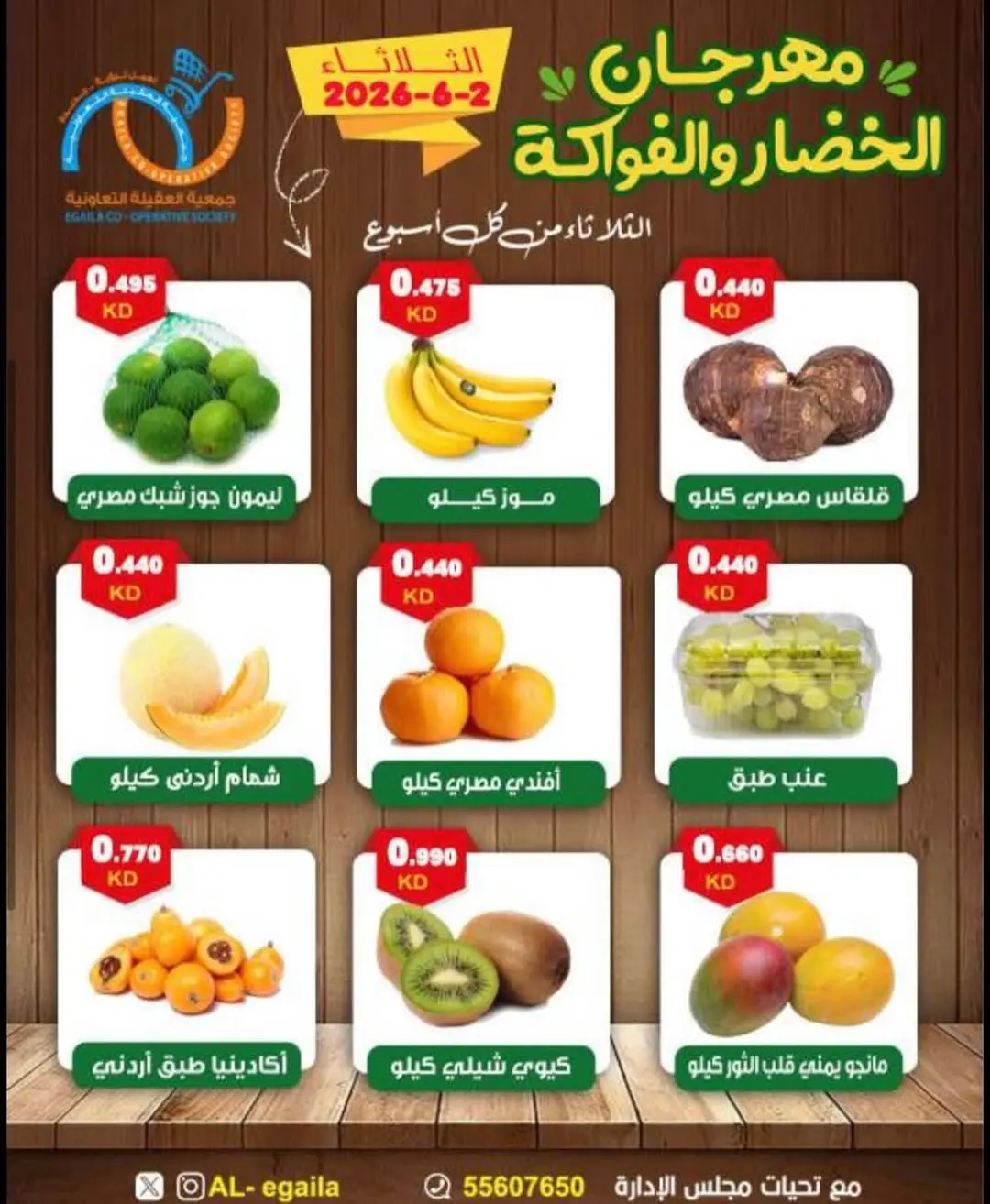 Offres Coopérative Alegaila Koweït seulement mardi 2 juin 2026 Festival des Fruits et Légumes - Coopérative Alegaila - Koweït - 2 juin 2026 – 2 juin 2026 - Page 3