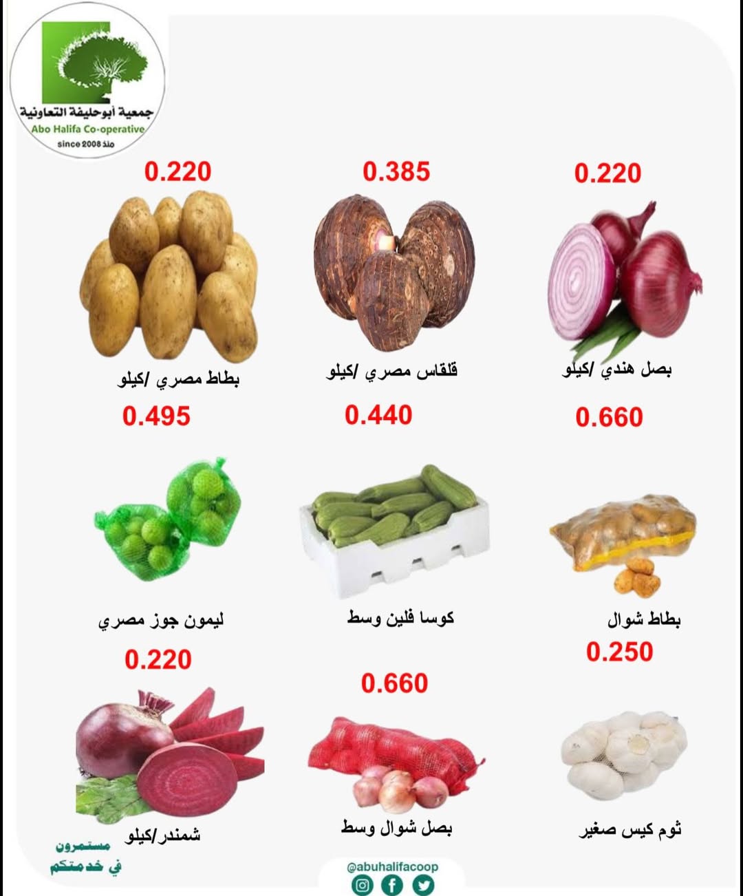 Ofertas de cooperativa Abo Halifa de 1 a 2 junio 2026 Ofertas de frutas y verduras - cooperativa Abo Halifa - Kuwait - 1 junio 2026 – 2 junio 2026 - Página 6