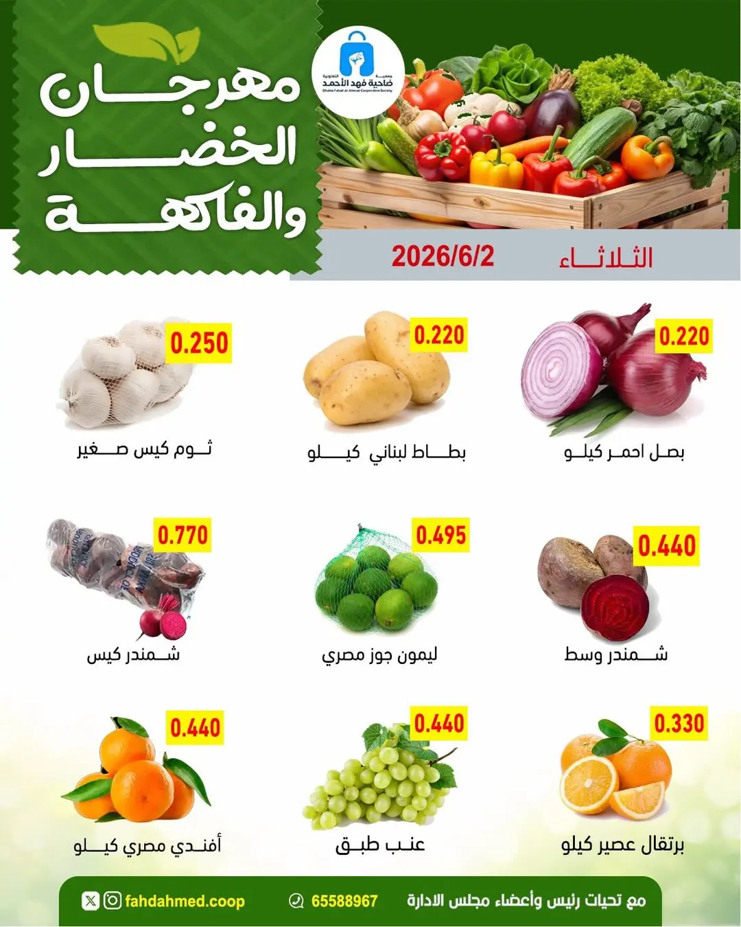 Dahiat Fahd Ahmed co-op Kuwait offers Tuesday 2 June 2026 Vegetable and fruit offers - Dahiat Fahd Ahmed co-op - Kuwait - 2 June 2026 – 2 June 2026 - Page 3