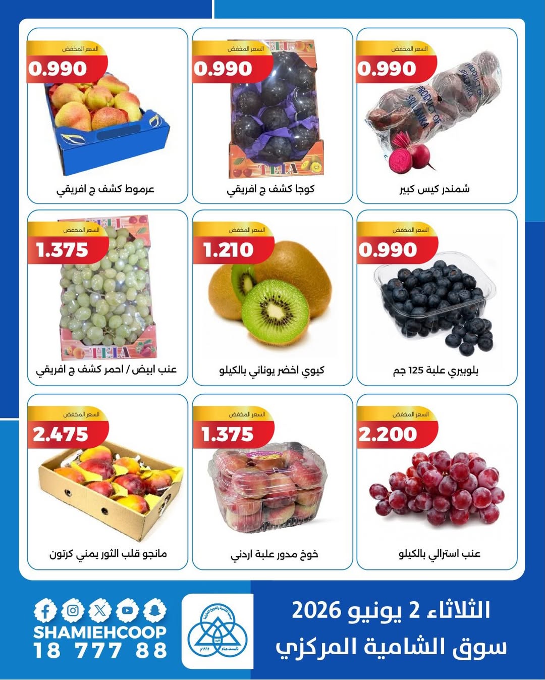 Shamieh coop offers Tuesday 2 June 2026 Vegetable and fruit offers - Shamieh coop - Kuwait - 2 June 2026 – 2 June 2026 - Page 2