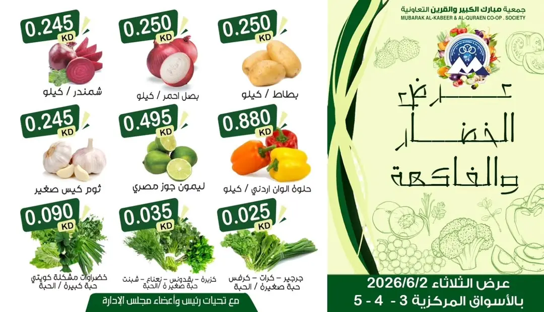 Mubarak Al Quraen co-op offers Tuesday 2 June 2026 Vegetable and fruit offer - Mubarak Al Quraen co-op - Kuwait - 2 June 2026 – 2 June 2026 - Page 2