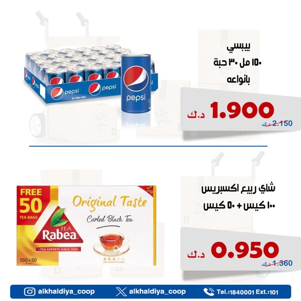 Offres Coopérative d'Al Khalidiya de 2 à 4 juin 2026 Prix revendeurs - Coopérative d'Al Khalidiya - Koweït - 2 juin 2026 – 4 juin 2026 - Page 6