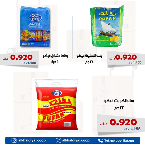 Offres Coopérative d'Al Khalidiya de 2 à 4 juin 2026 Prix revendeurs - Coopérative d'Al Khalidiya - Koweït - 2 juin 2026 – 4 juin 2026 - Page 4