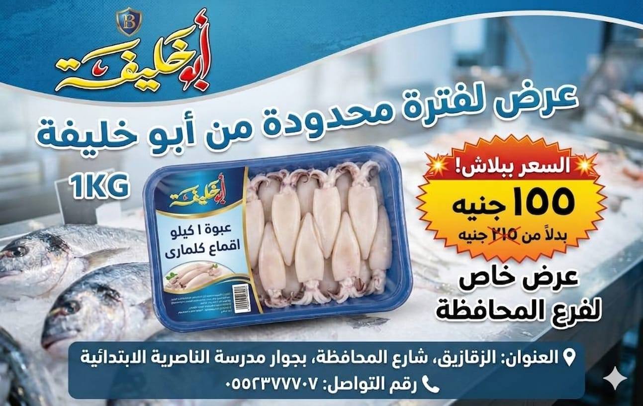 عروض أبو خليفة ماركت مصر من ١ حتى ٧ يونيو ٢٠٢٦ عرض لفترة محدودة - أبو خليفة ماركت - مصر - 1 يونيو 2026 – 7 يونيو 2026 - صفحة 2