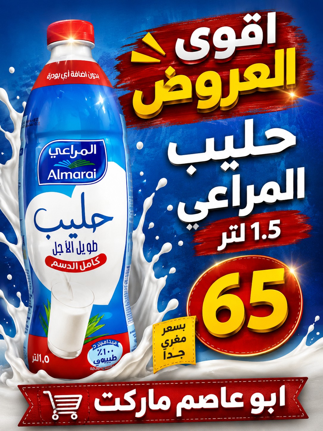 عروض أبو عاصم ماركت مصر من ٢ حتى ٥ يونيو ٢٠٢٦ أقوى العروض - أبو عاصم ماركت - مصر - 2 يونيو 2026 – 5 يونيو 2026 - صفحة 3