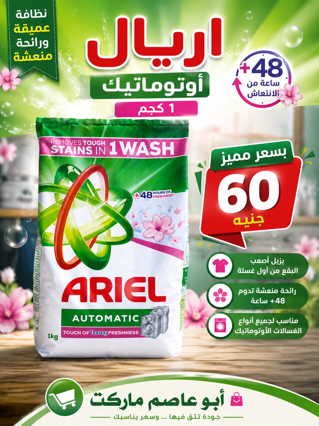 عروض أبو عاصم ماركت مصر من ٢ حتى ٥ يونيو ٢٠٢٦ أقوى العروض - أبو عاصم ماركت - مصر - 2 يونيو 2026 – 5 يونيو 2026 - صفحة 2
