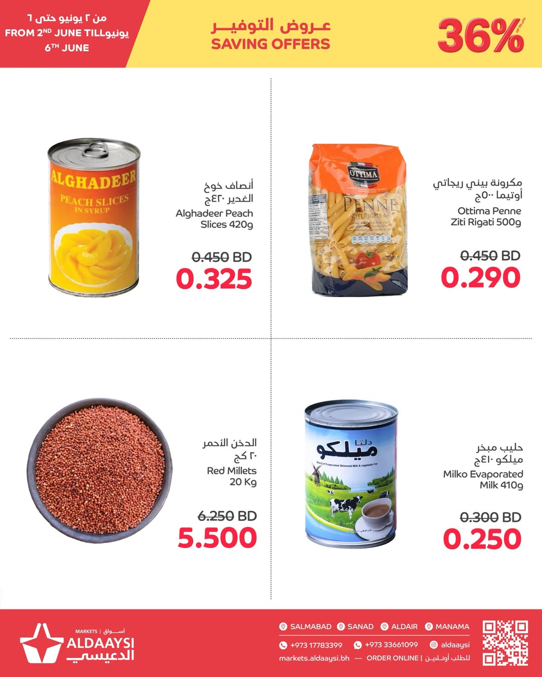 عروض أسواق الدعيسي البحرين من ٢ حتى ٦ يونيو ٢٠٢٦ عروض التوفير - أسواق الدعيسي - البحرين - 2 يونيو 2026 – 6 يونيو 2026 - صفحة 6