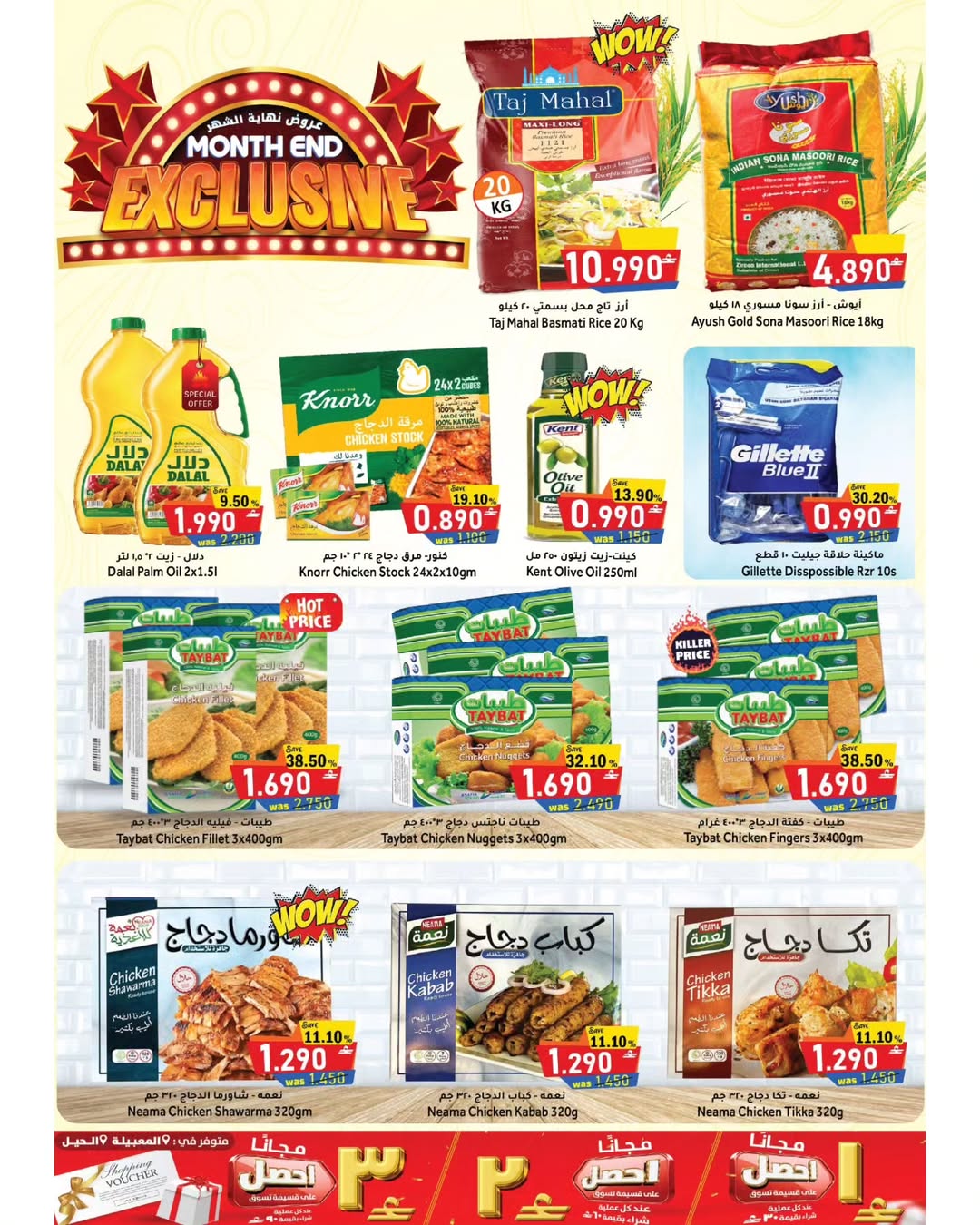 Offres Hypermarché Al Qoot Oman de 31 mai à 3 juin 2026 Offres de fin de mois - Hypermarché Al Qoot - Oman - 31 mai 2026 – 3 juin 2026 - Page 2