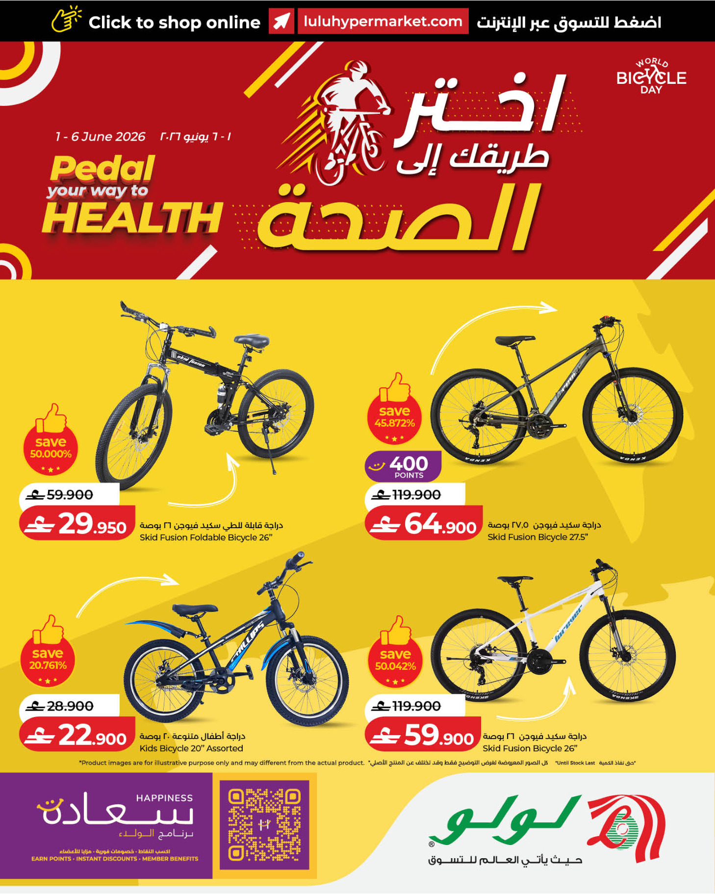 Ofertas de Lulu Oman de 1 a 6 junio 2026 Pedalea hacia la salud - Página 1