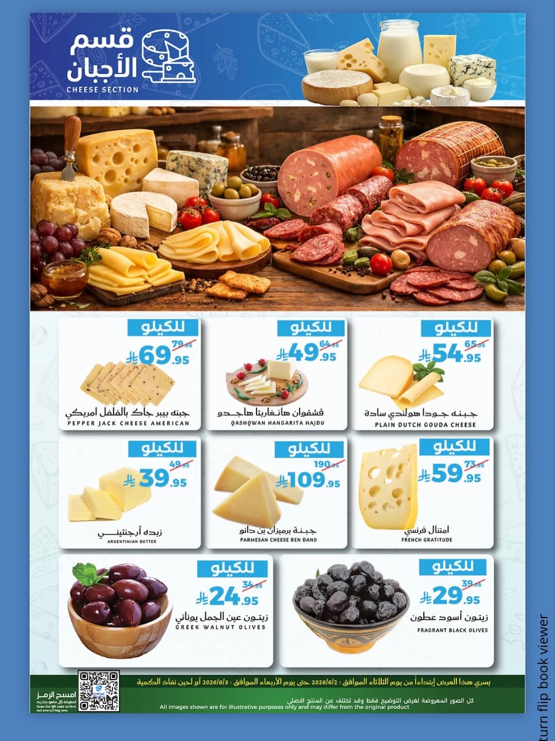 Mira Mart offers in Jeddah from 16 to 17 Dhuʻl-Hijjah 1447 AH (2 – 3 June 2026) Fresh deals - Mira Mart - Saudi Arabia - 2 June 2026 – 3 June 2026 - Page 7