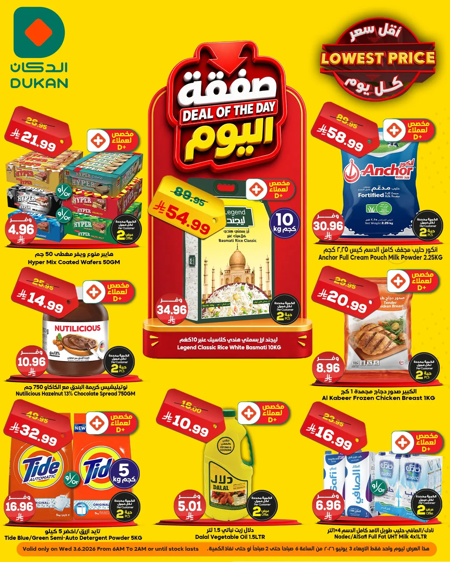 Ofertas de Dukan Arabia Saudita Wednesday، 17 Dhuʻl-Hijjah 1447 (miércoles 3 junio 2026) Oferta del día - Página 1
