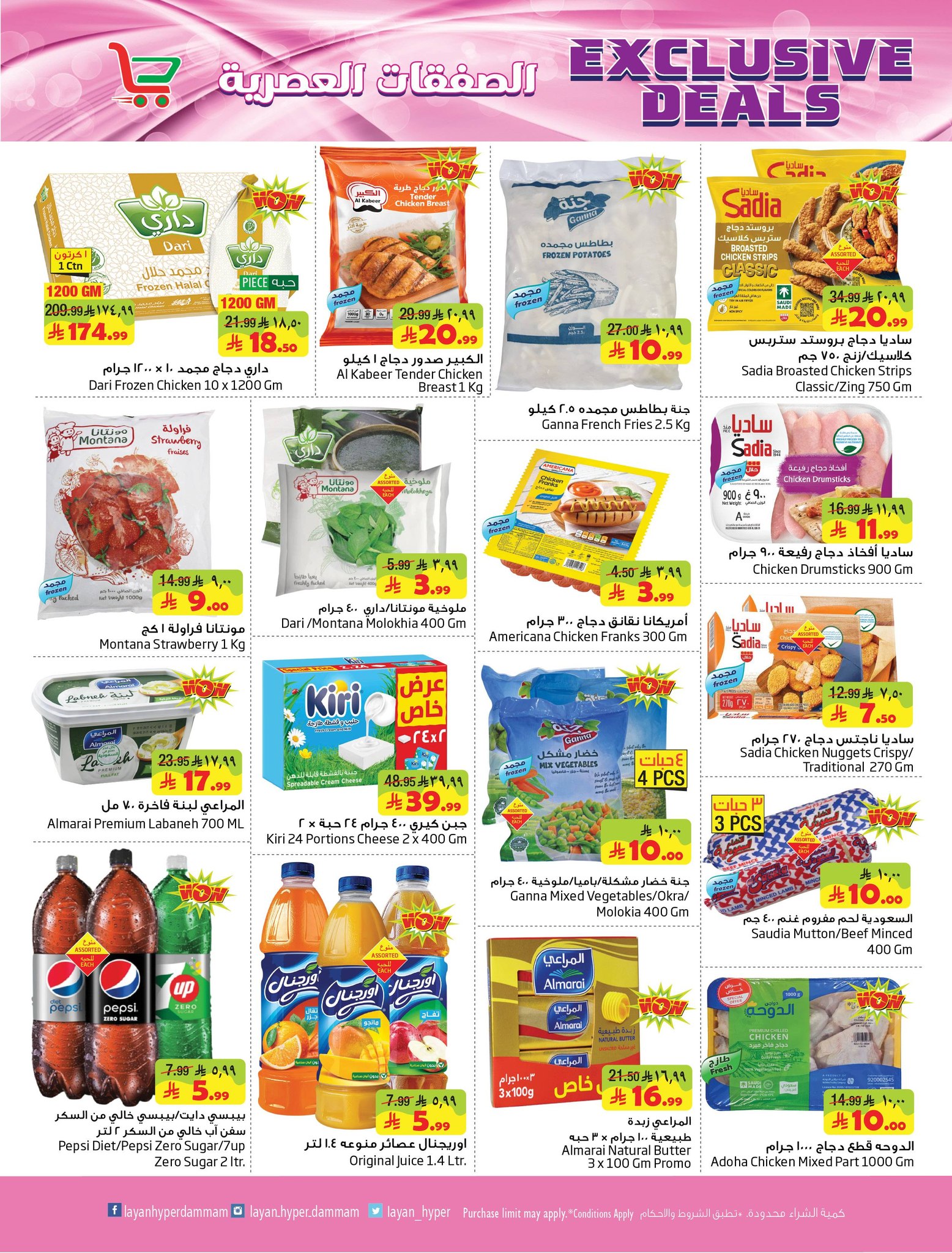 Layan Hypermarket Saudi Arabia offers from 17 to 23 Dhuʻl-Hijjah 1447 AH (3 – 9 June 2026) Modern Deals - Layan Hypermarket - Saudi Arabia - 3 June 2026 – 9 June 2026 - Page 5