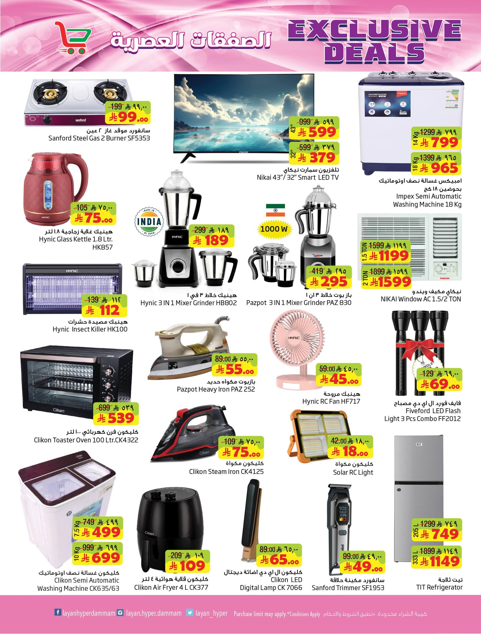 Layan Hypermarket Saudi Arabia offers from 17 to 23 Dhuʻl-Hijjah 1447 AH (3 – 9 June 2026) Modern Deals - Layan Hypermarket - Saudi Arabia - 3 June 2026 – 9 June 2026 - Page 10