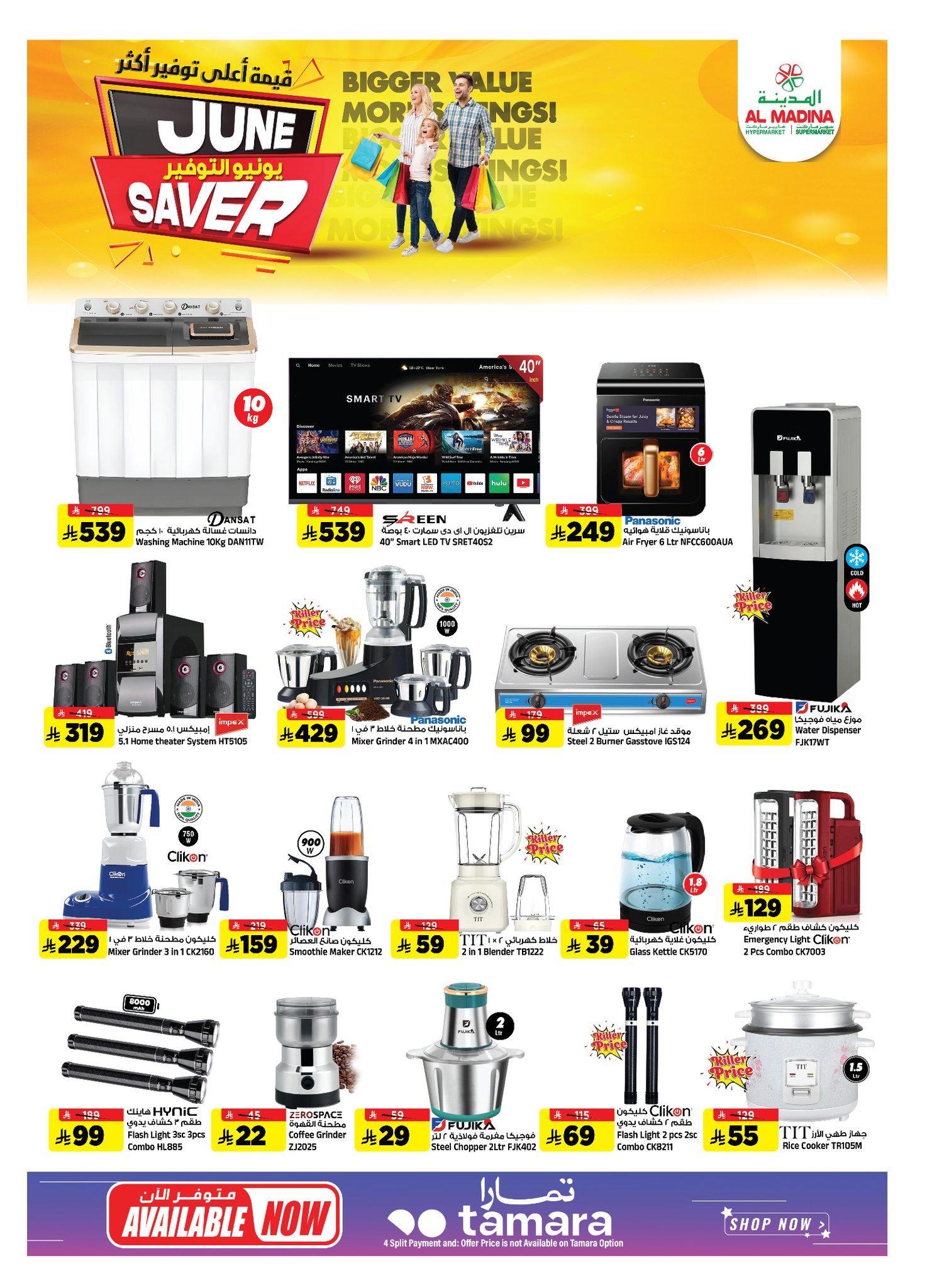 Al Madina Hypermarket Saudi Arabia offers from 17 to 23 Dhuʻl-Hijjah 1447 AH (3 – 9 June 2026) June savings - Al Madina Hypermarket - Saudi Arabia - 3 June 2026 – 9 June 2026 - Page 25