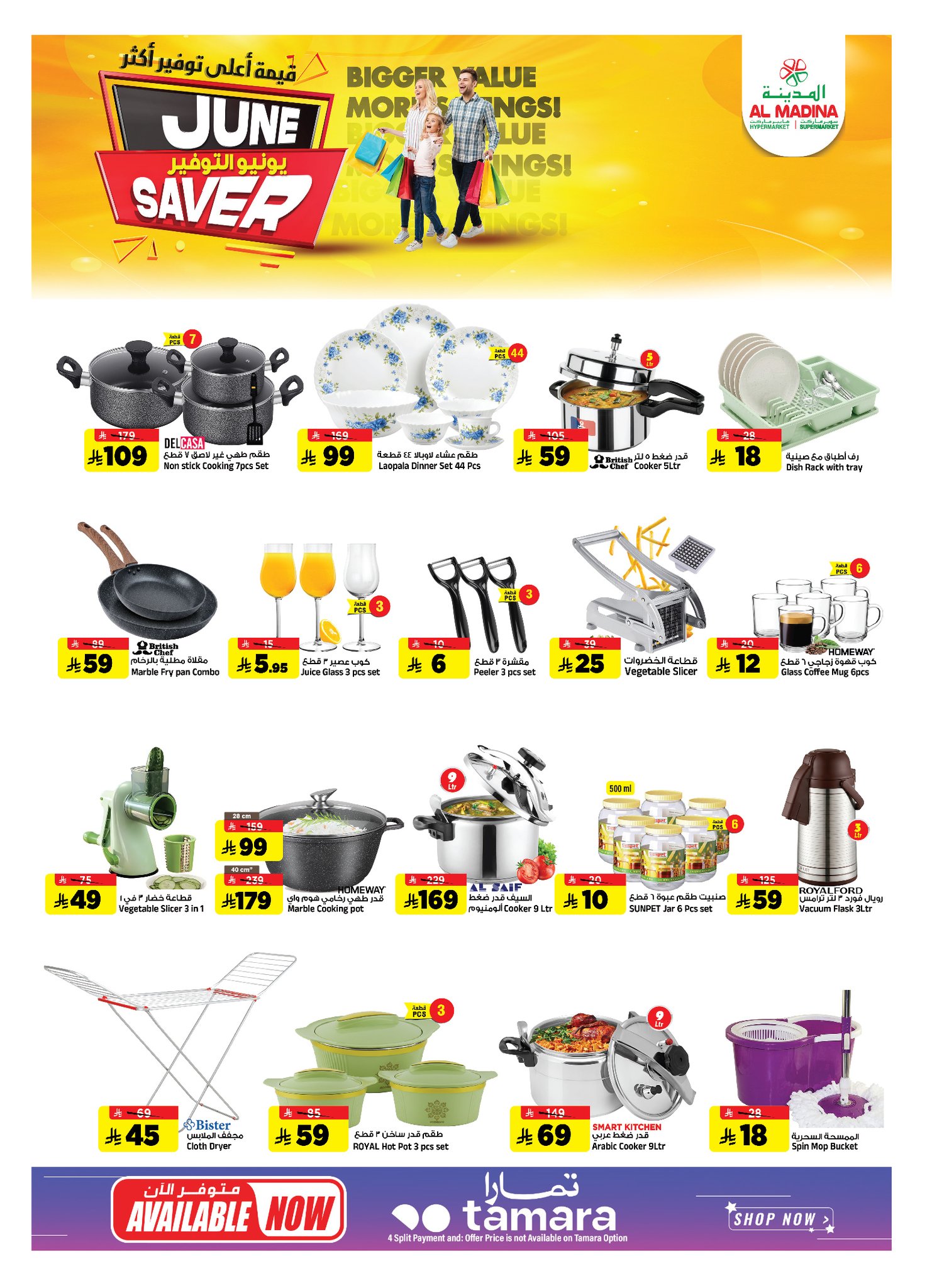 Al Madina Hypermarket Saudi Arabia offers from 17 to 23 Dhuʻl-Hijjah 1447 AH (3 – 9 June 2026) June savings - Al Madina Hypermarket - Saudi Arabia - 3 June 2026 – 9 June 2026 - Page 23