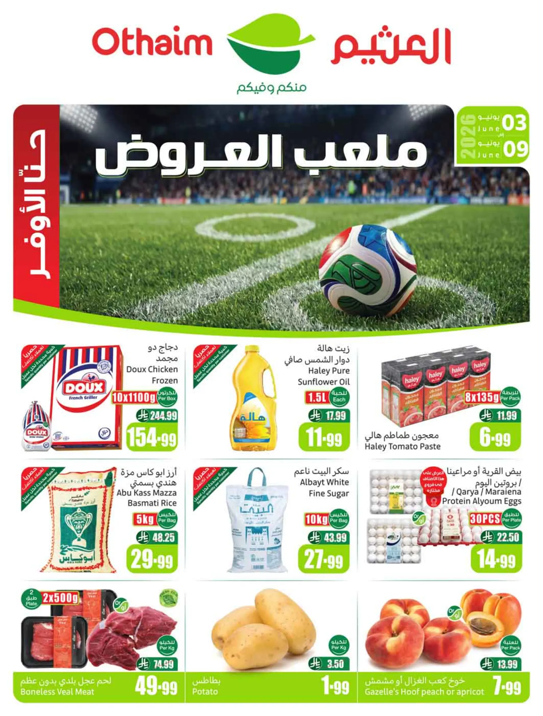 Offres Marchés d'Othaim Arabie Saoudite de 17 à 23 Dhuʻl-Hijjah 1447 AH (3 au 9 juin 2026) Stade de démonstration - Page 1