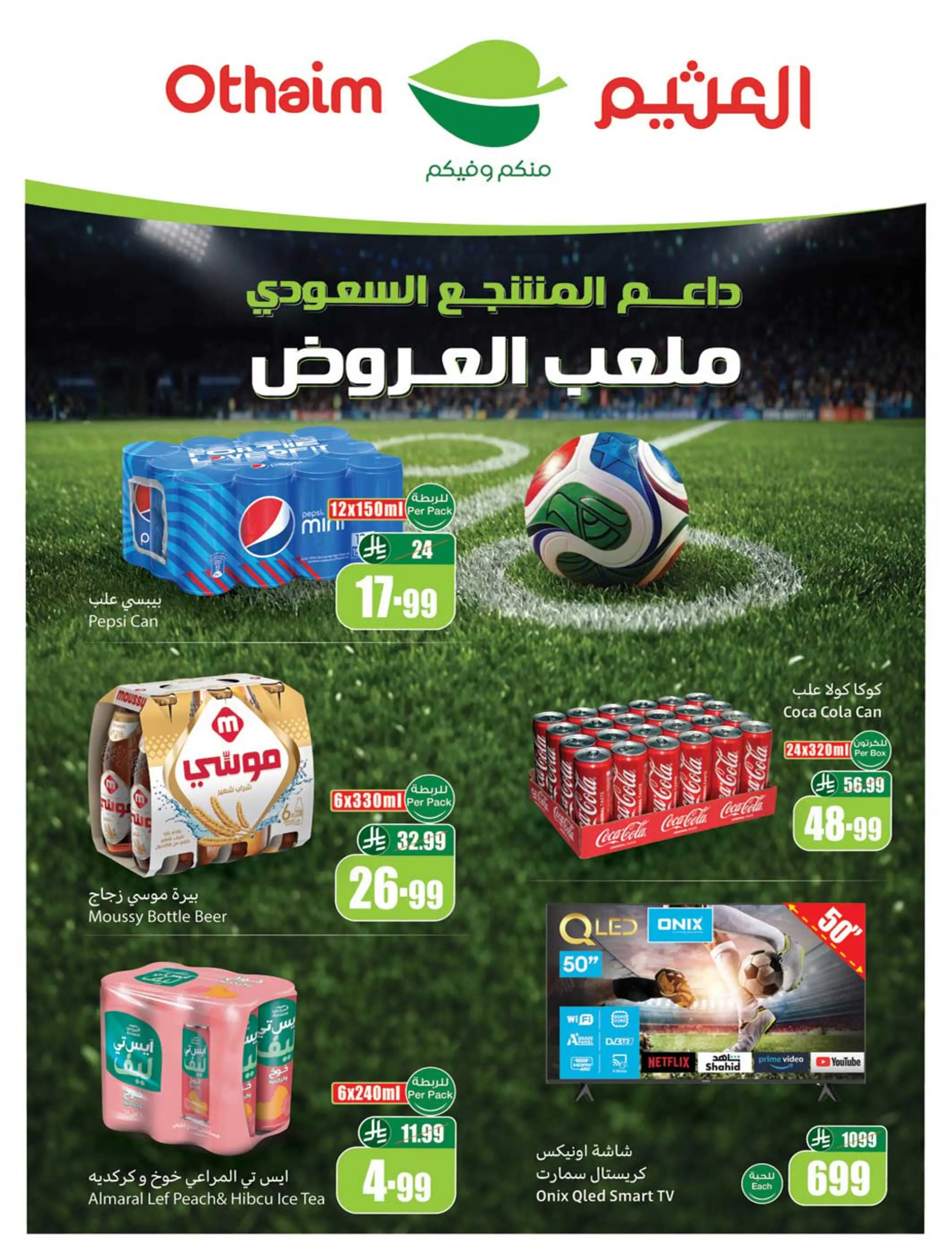 Othaim Markets Saudi Arabia offers from 17 to 23 Dhuʻl-Hijjah 1447 AH (3 – 9 June 2026) Demo Stadium - Othaim Markets - Saudi Arabia - 3 June 2026 – 9 June 2026 - Page 2