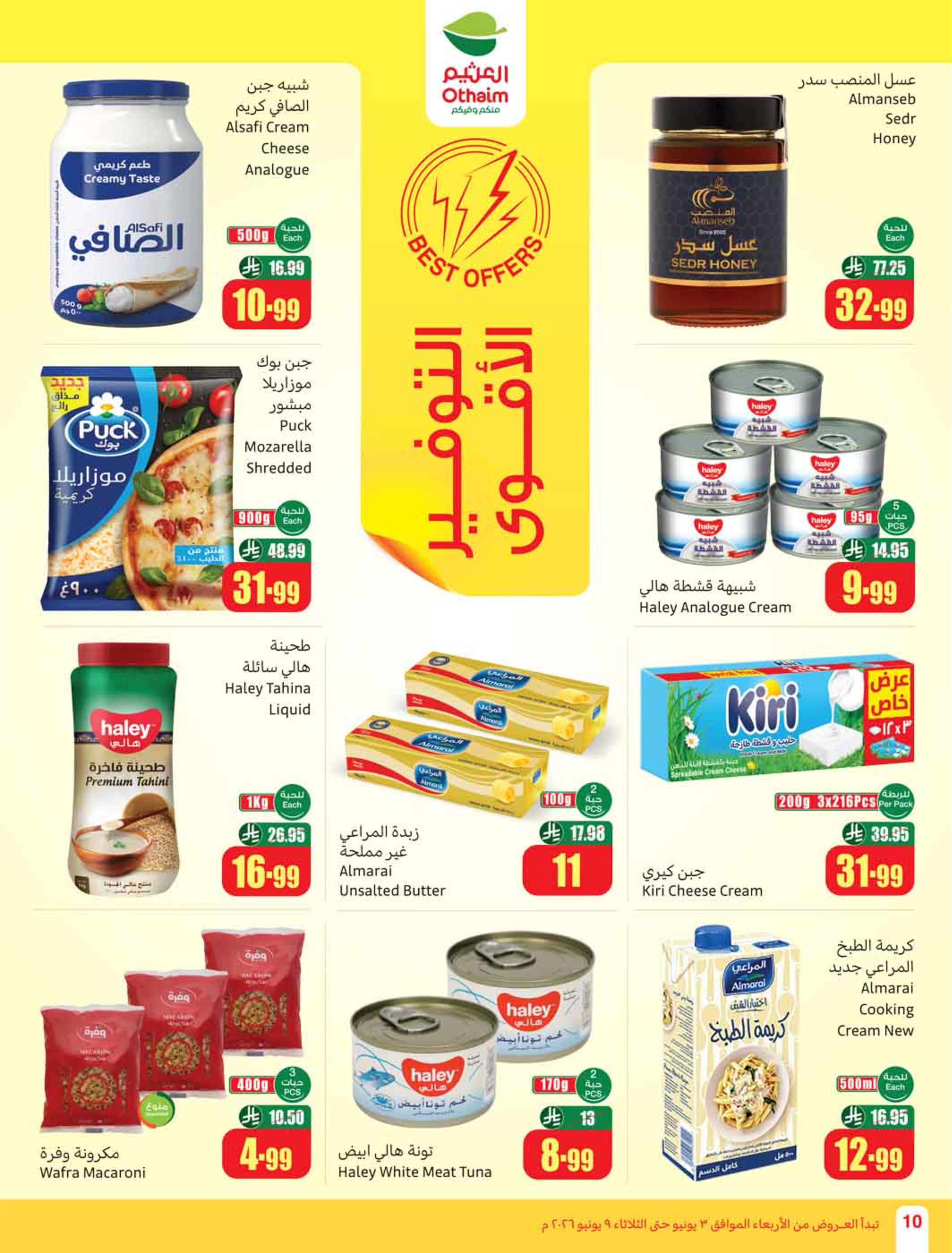 Othaim Markets Saudi Arabia offers from 17 to 23 Dhuʻl-Hijjah 1447 AH (3 – 9 June 2026) Demo Stadium - Othaim Markets - Saudi Arabia - 3 June 2026 – 9 June 2026 - Page 12