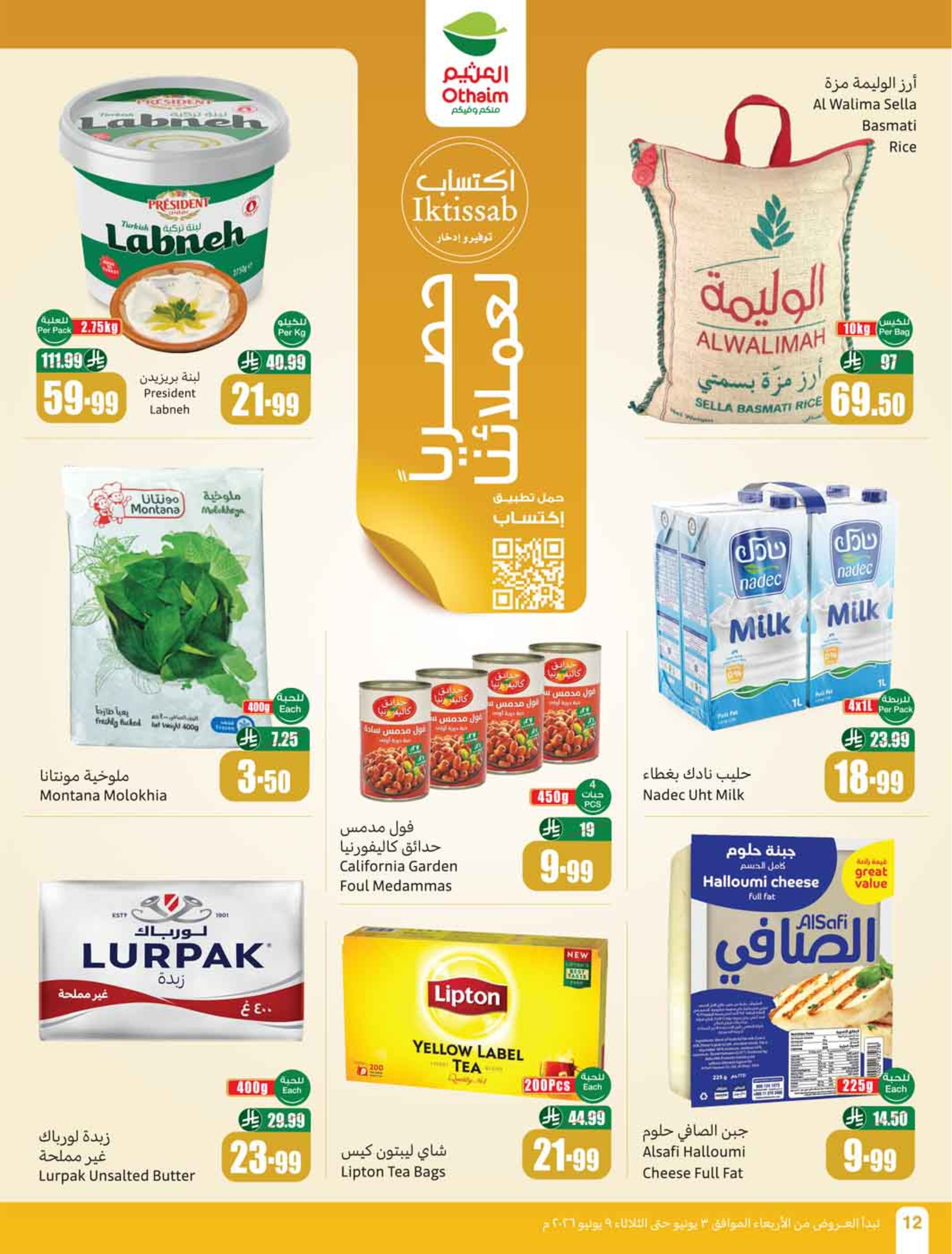 Othaim Markets Saudi Arabia offers from 17 to 23 Dhuʻl-Hijjah 1447 AH (3 – 9 June 2026) Demo Stadium - Othaim Markets - Saudi Arabia - 3 June 2026 – 9 June 2026 - Page 14