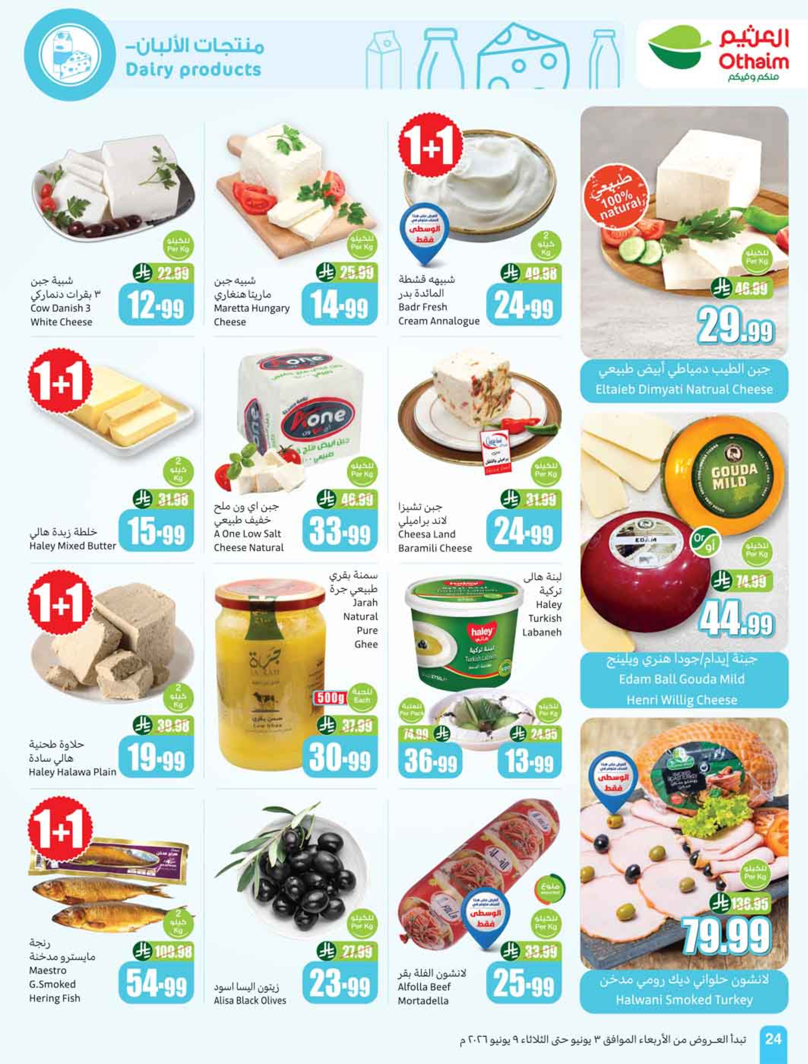 Othaim Markets Saudi Arabia offers from 17 to 23 Dhuʻl-Hijjah 1447 AH (3 – 9 June 2026) Demo Stadium - Othaim Markets - Saudi Arabia - 3 June 2026 – 9 June 2026 - Page 26