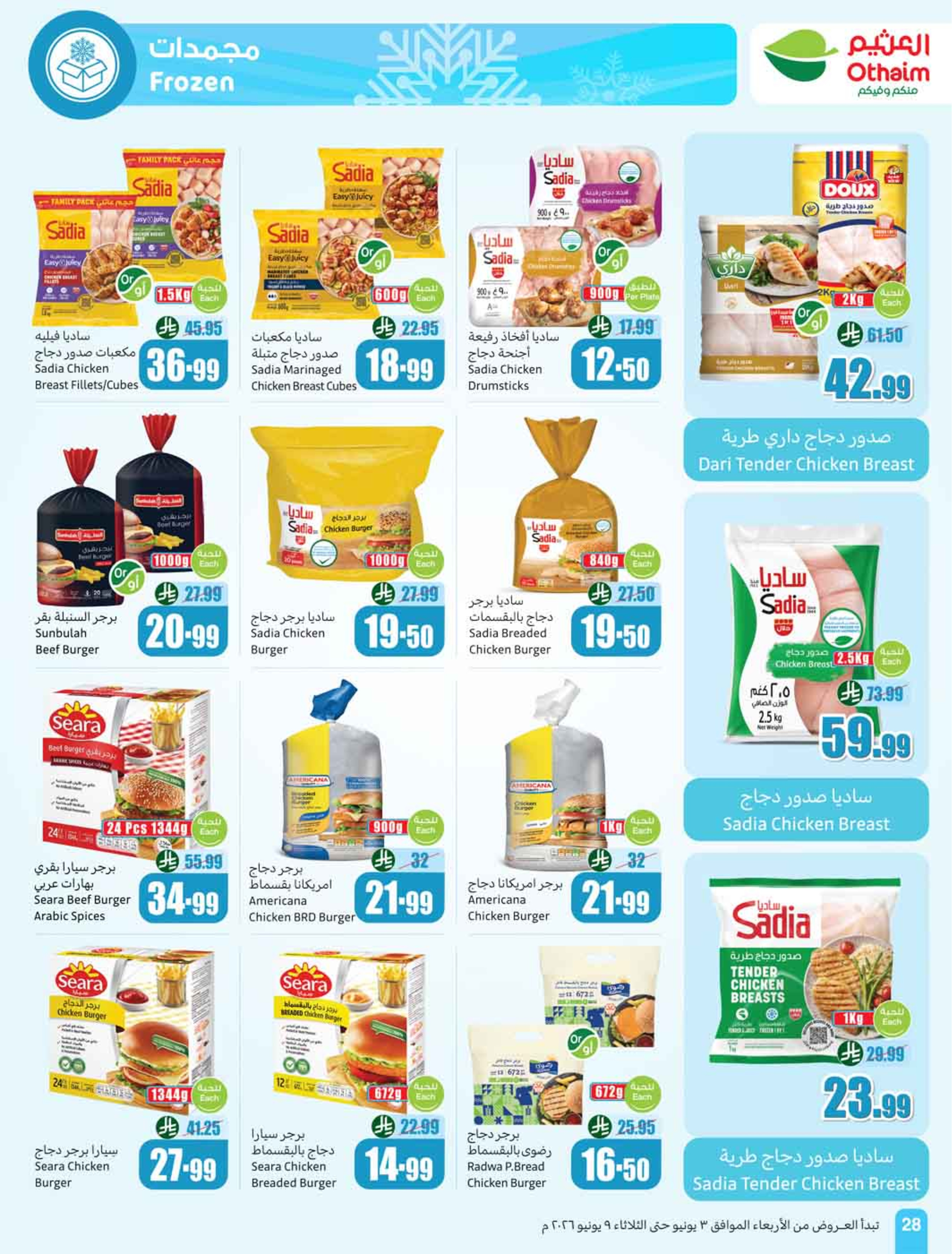 Othaim Markets Saudi Arabia offers from 17 to 23 Dhuʻl-Hijjah 1447 AH (3 – 9 June 2026) Demo Stadium - Othaim Markets - Saudi Arabia - 3 June 2026 – 9 June 2026 - Page 30