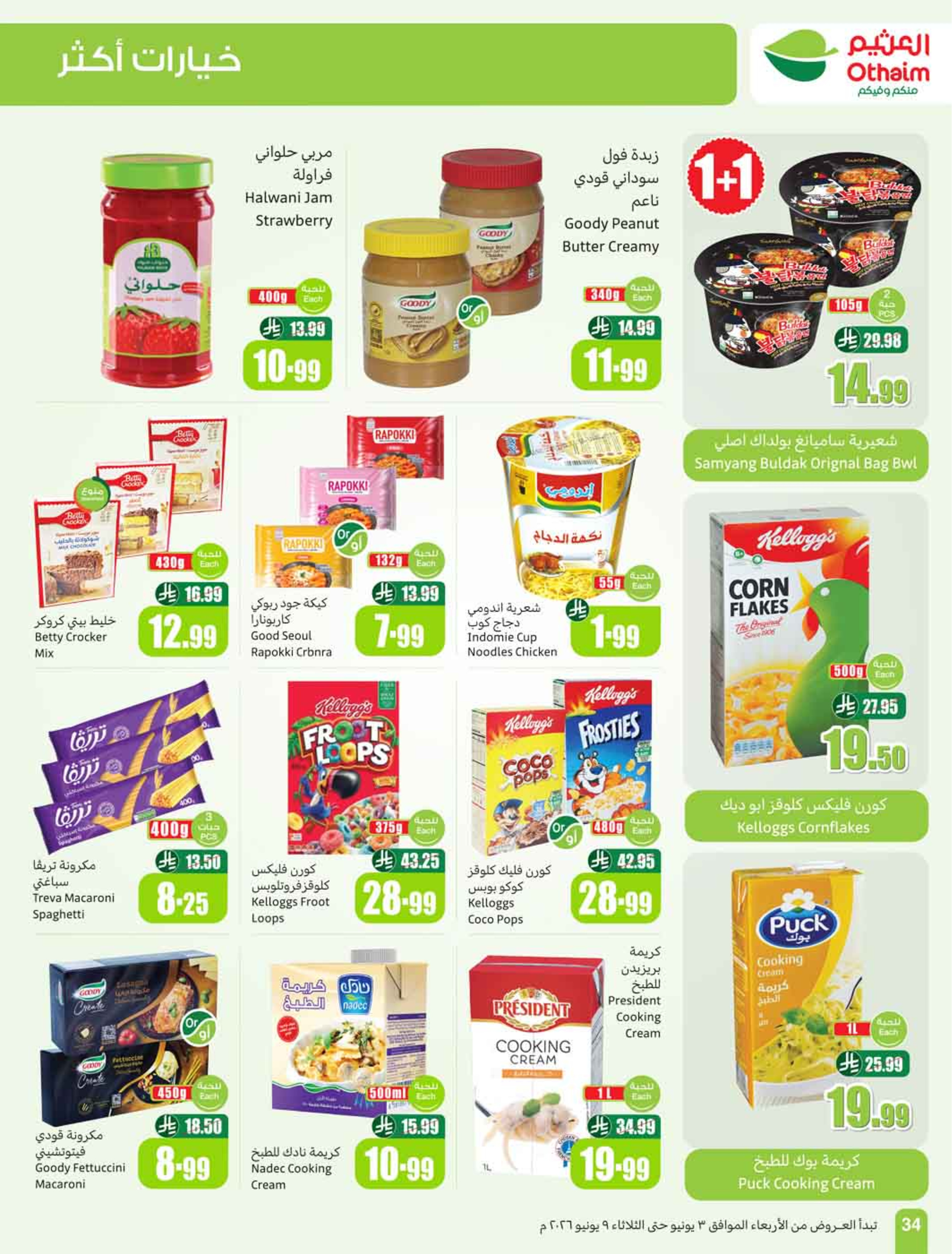Othaim Markets Saudi Arabia offers from 17 to 23 Dhuʻl-Hijjah 1447 AH (3 – 9 June 2026) Demo Stadium - Othaim Markets - Saudi Arabia - 3 June 2026 – 9 June 2026 - Page 36