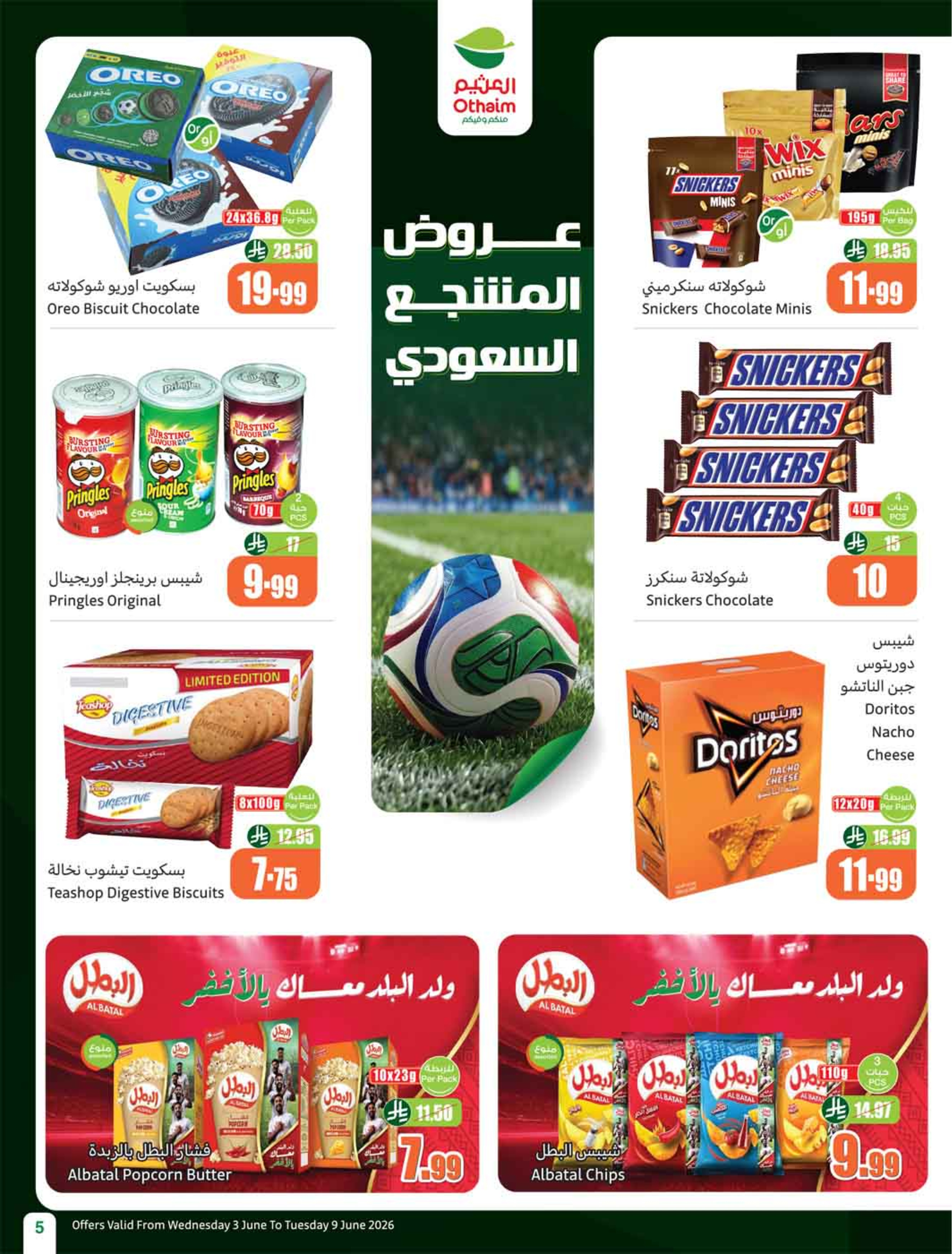 Othaim Markets Saudi Arabia offers from 17 to 23 Dhuʻl-Hijjah 1447 AH (3 – 9 June 2026) Demo Stadium - Othaim Markets - Saudi Arabia - 3 June 2026 – 9 June 2026 - Page 7