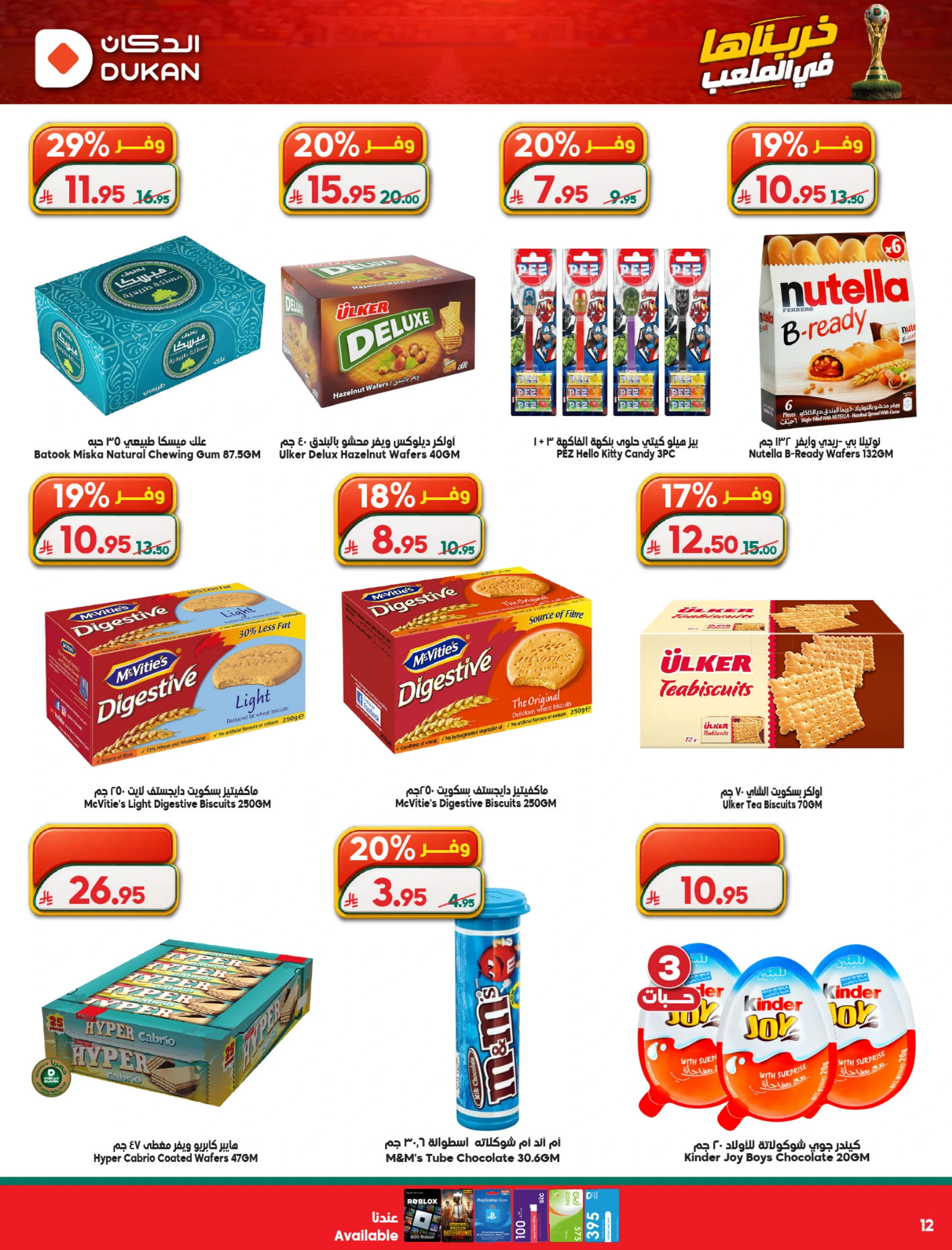 Dukan Saudi Arabia offers from 17 to 23 Dhuʻl-Hijjah 1447 AH (3 – 9 June 2026) Deal of the week - Dukan - Saudi Arabia - 3 June 2026 – 9 June 2026 - Page 6