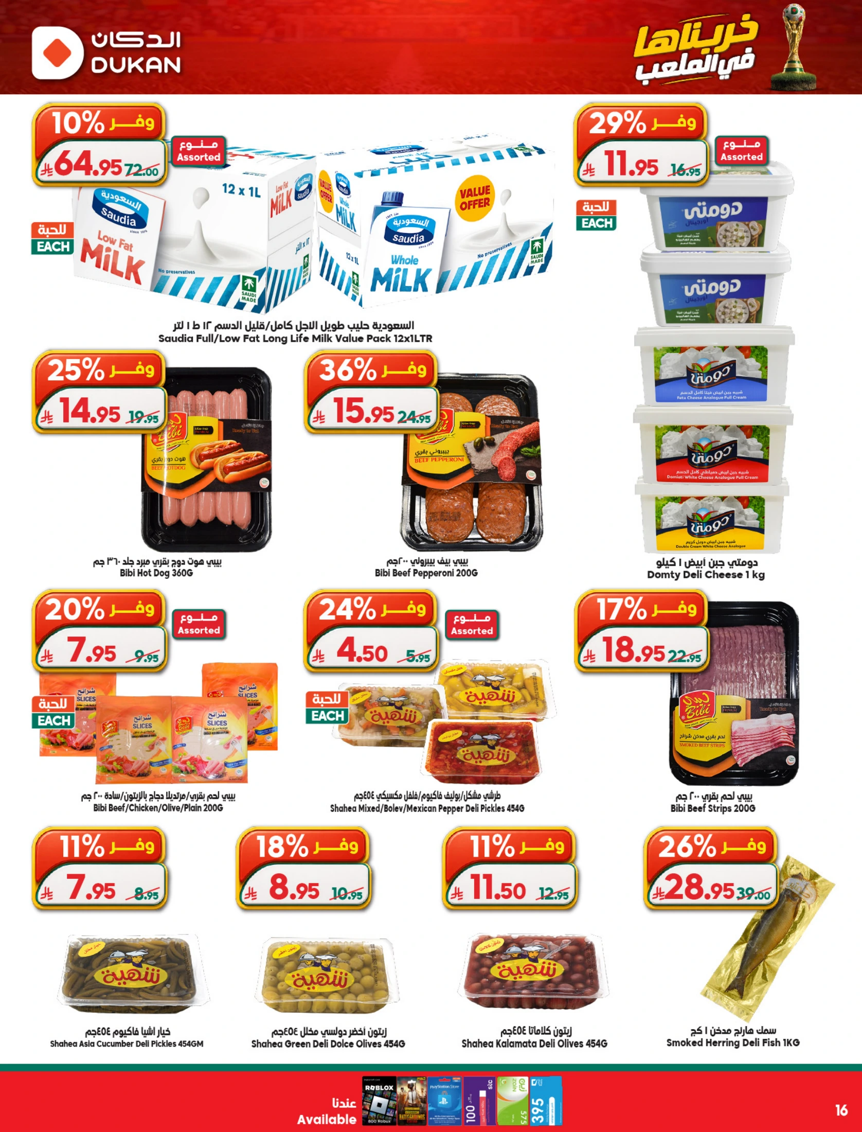 Dukan Saudi Arabia offers from 17 to 23 Dhuʻl-Hijjah 1447 AH (3 – 9 June 2026) Deal of the week - Dukan - Saudi Arabia - 3 June 2026 – 9 June 2026 - Page 10