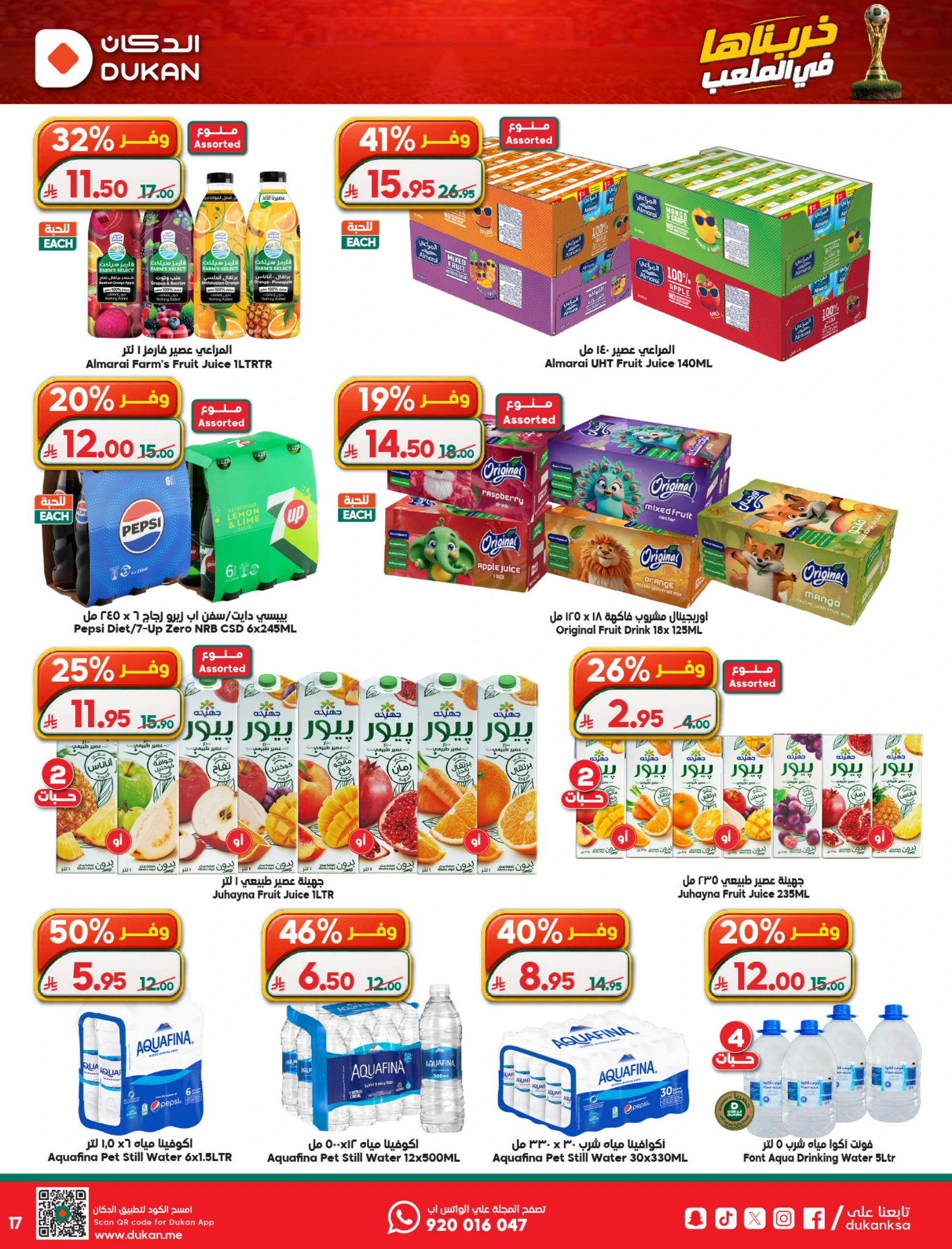 Dukan Saudi Arabia offers from 17 to 23 Dhuʻl-Hijjah 1447 AH (3 – 9 June 2026) Deal of the week - Dukan - Saudi Arabia - 3 June 2026 – 9 June 2026 - Page 11