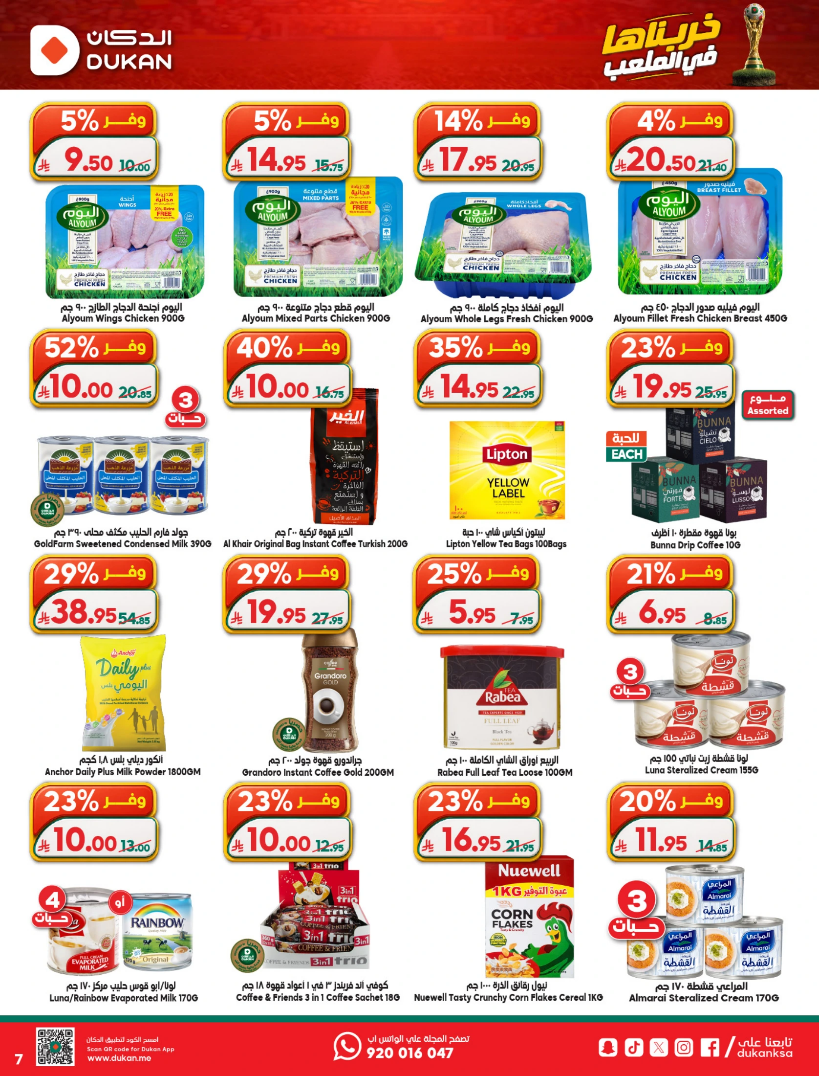 Dukan Saudi Arabia offers from 17 to 23 Dhuʻl-Hijjah 1447 AH (3 – 9 June 2026) Deal of the week - Dukan - Saudi Arabia - 3 June 2026 – 9 June 2026 - Page 19
