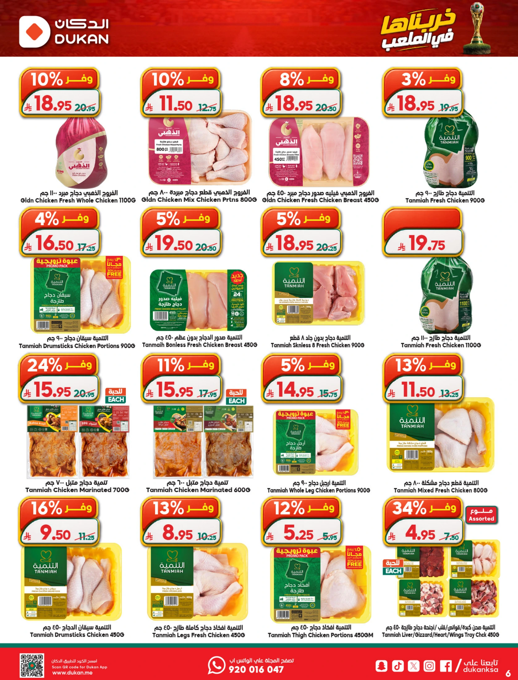 Dukan Saudi Arabia offers from 17 to 23 Dhuʻl-Hijjah 1447 AH (3 – 9 June 2026) Deal of the week - Dukan - Saudi Arabia - 3 June 2026 – 9 June 2026 - Page 20