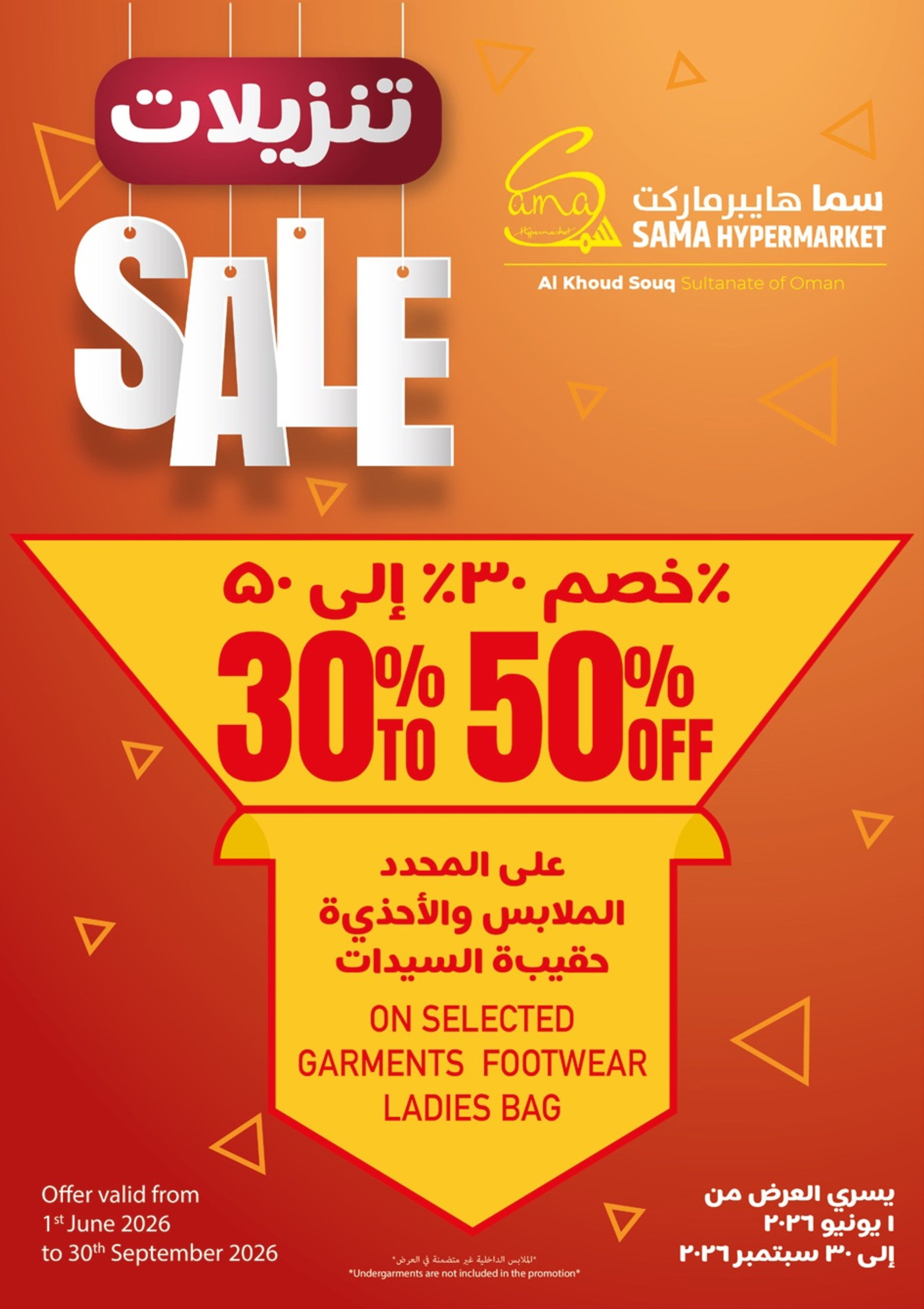 Offres Hypermarché Sama Oman de 3 à 6 juin 2026 Économiseurs du week-end - Hypermarché Sama - Oman - 3 juin 2026 – 6 juin 2026 - Page 12