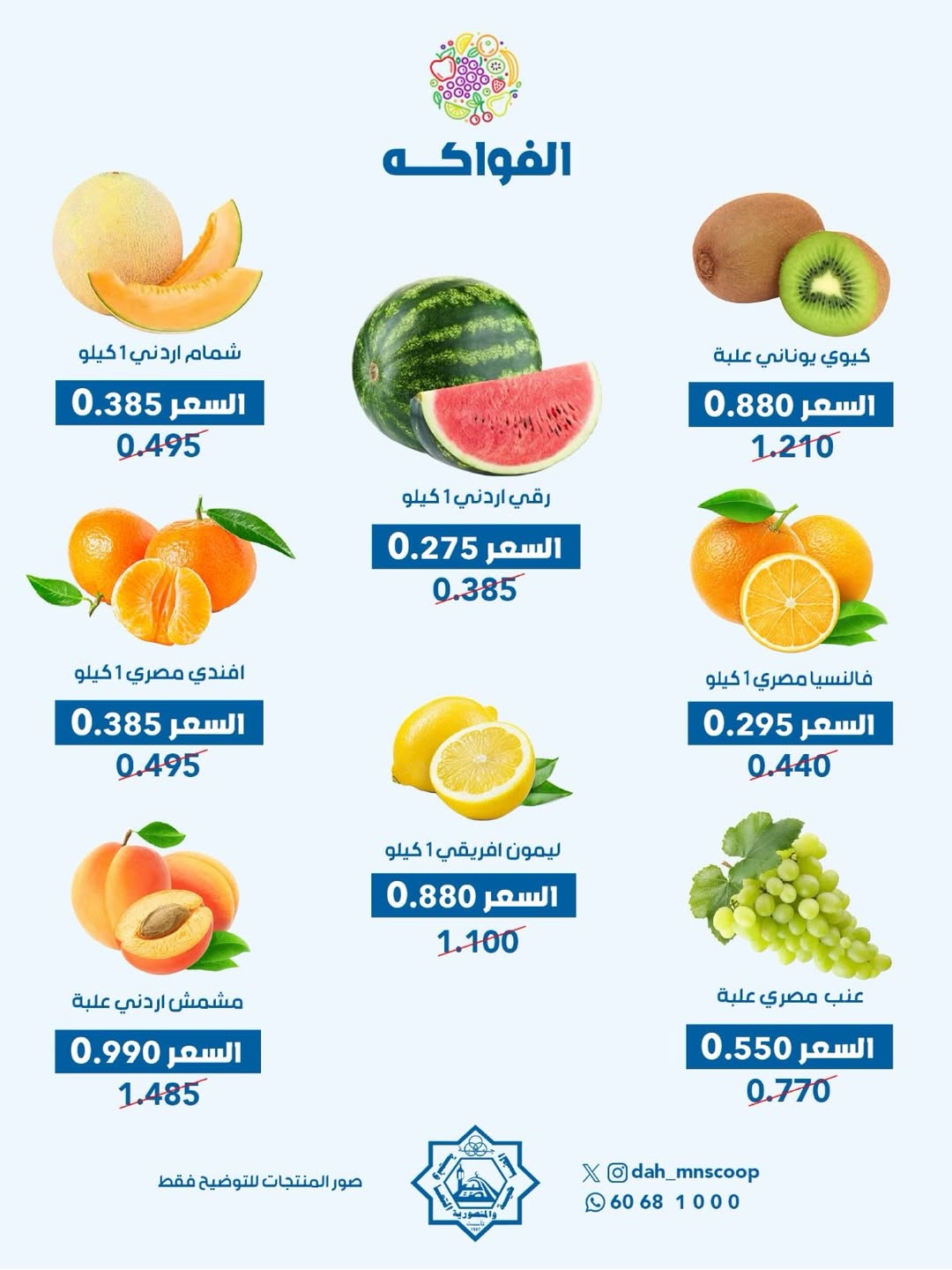 Dah & Mns co-op Kuwait offers Wednesday 3 June 2026 Vegetable and fruit offer - Dah & Mns co-op - Kuwait - 3 June 2026 – 3 June 2026 - Page 4