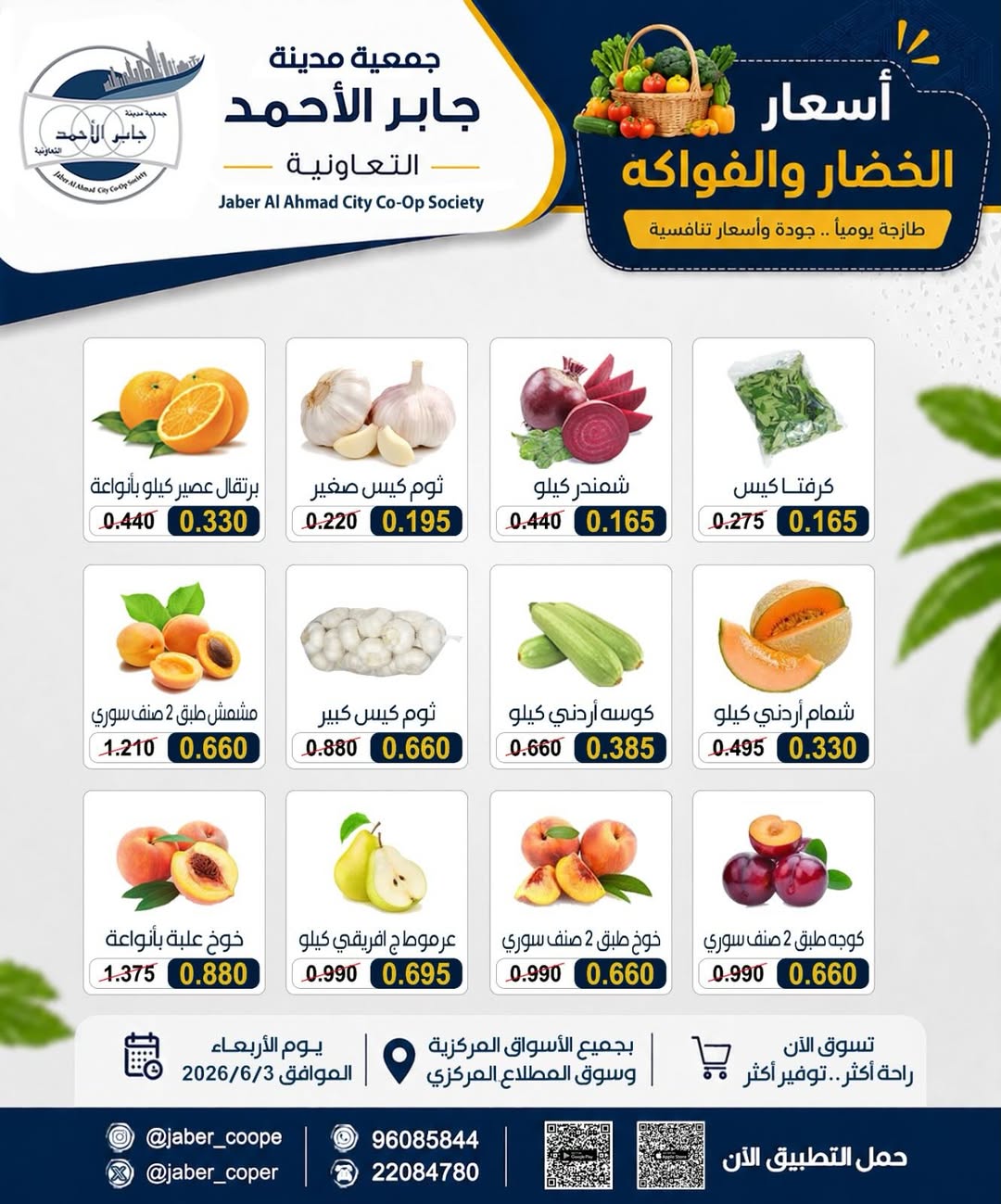jaber al ahmad co-op offers Wednesday 3 June 2026 Vegetable and fruit offers - jaber al ahmad co-op - Kuwait - 3 June 2026 – 3 June 2026 - Page 2