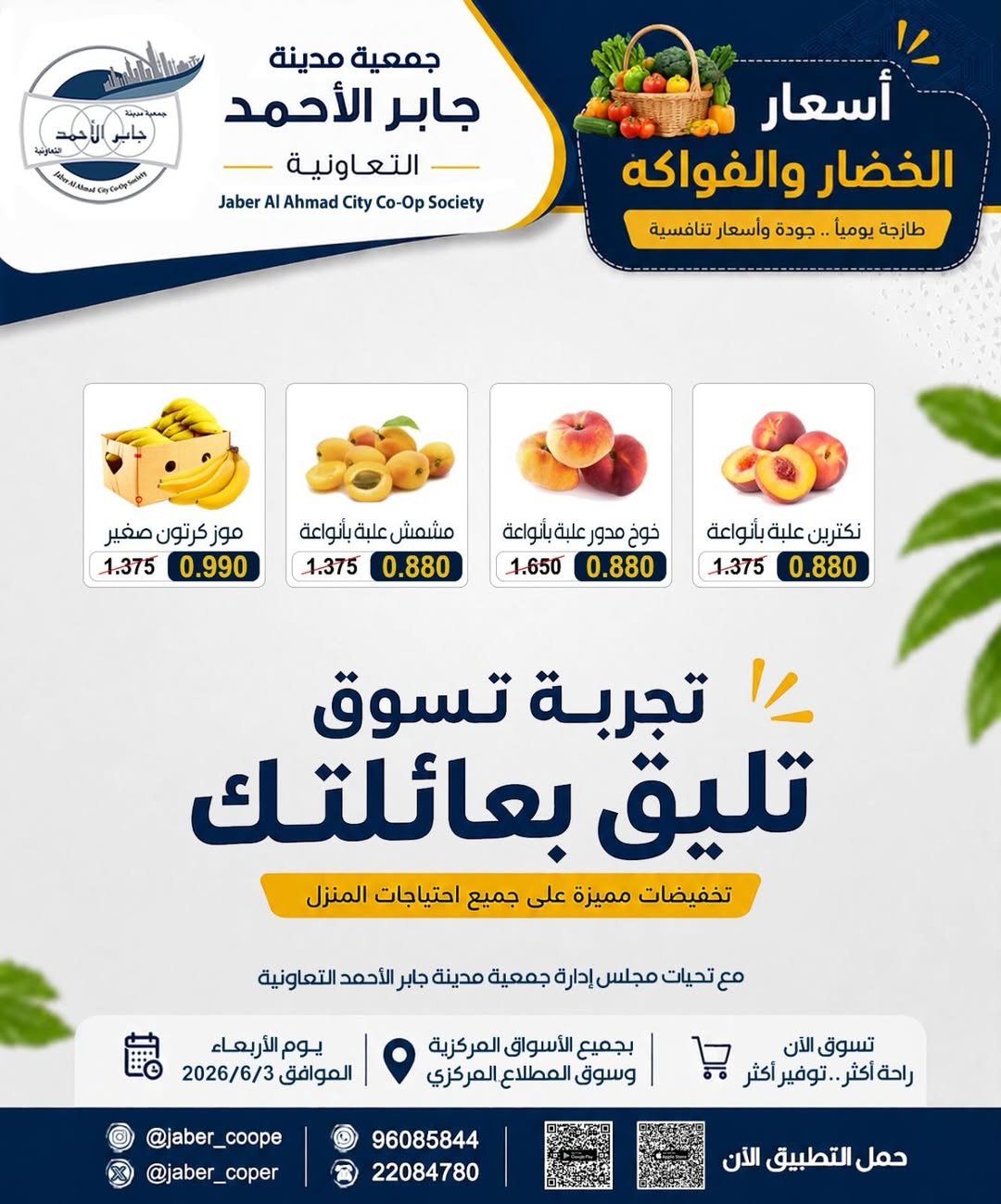 jaber al ahmad co-op offers Wednesday 3 June 2026 Vegetable and fruit offers - jaber al ahmad co-op - Kuwait - 3 June 2026 – 3 June 2026 - Page 3