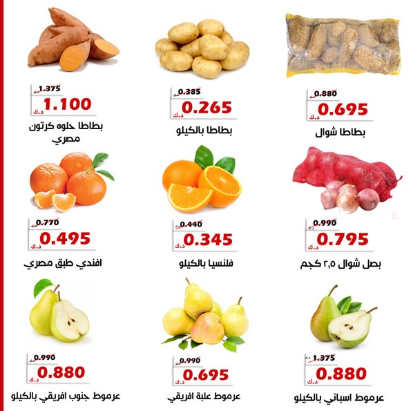 Offres Coopérative d'Al Khalidiya de 2 à 3 juin 2026 Offres de fruits et légumes - Coopérative d'Al Khalidiya - Koweït - 2 juin 2026 – 3 juin 2026 - Page 2